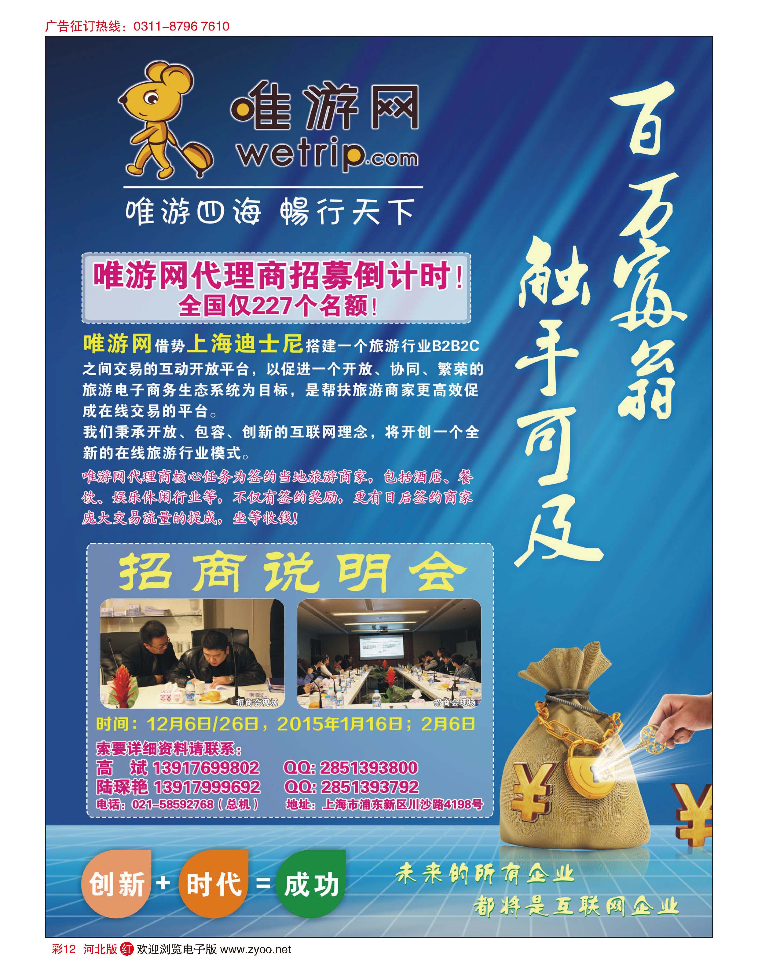 彩12 唯游网诚招全国代理商