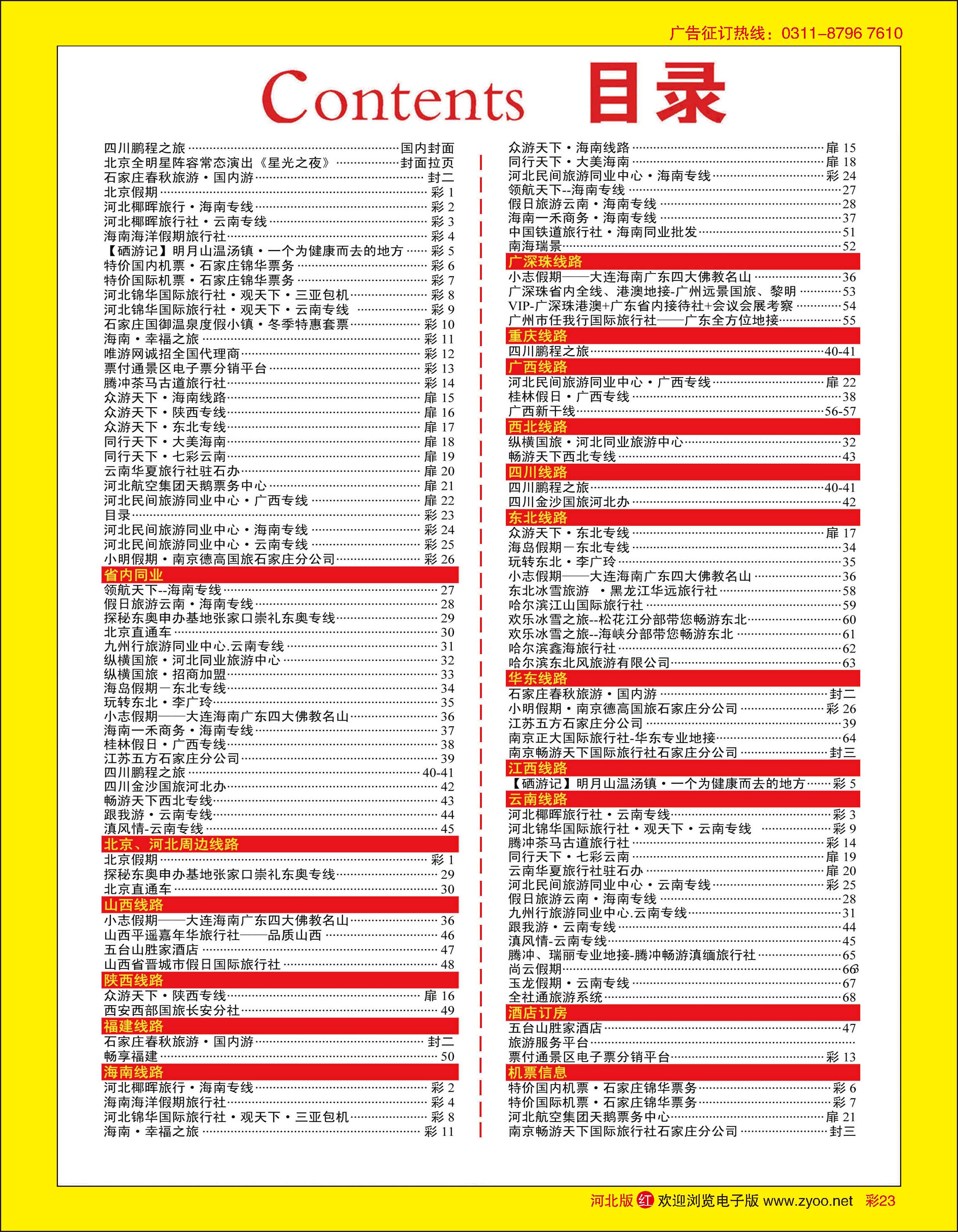 彩23 目录