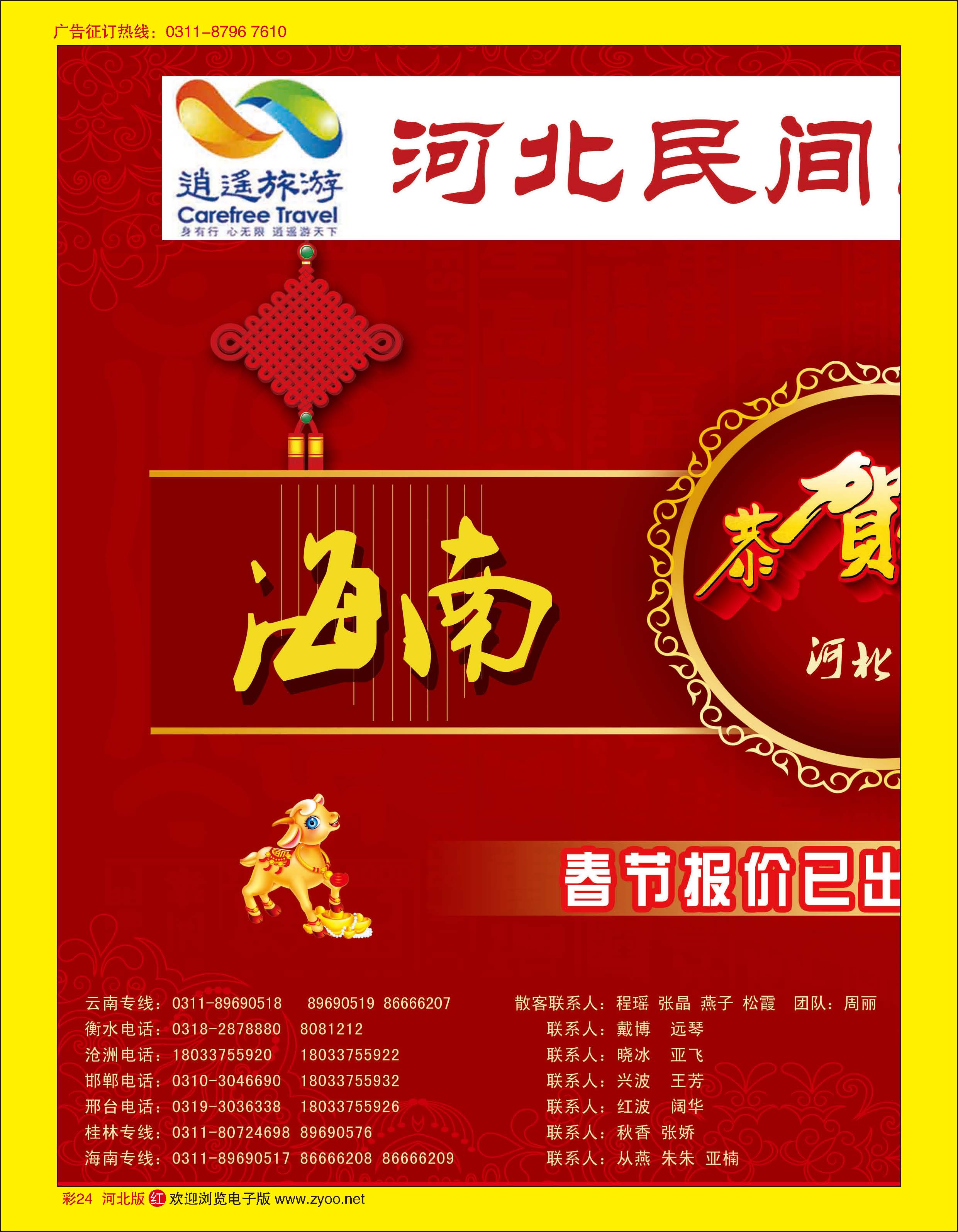彩24 河北民间旅游同业中心·海南专线 