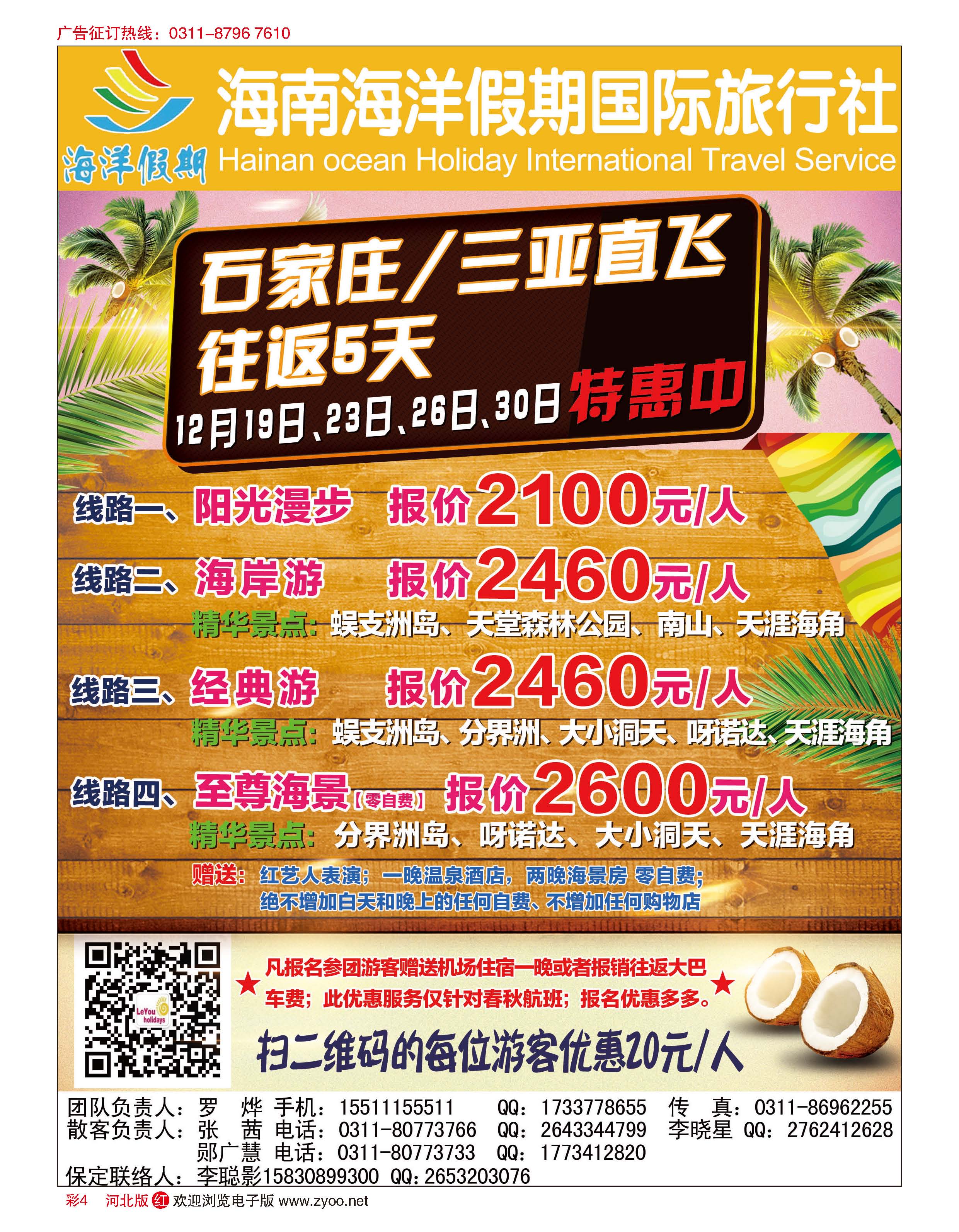 彩4 海南海洋假期旅行社