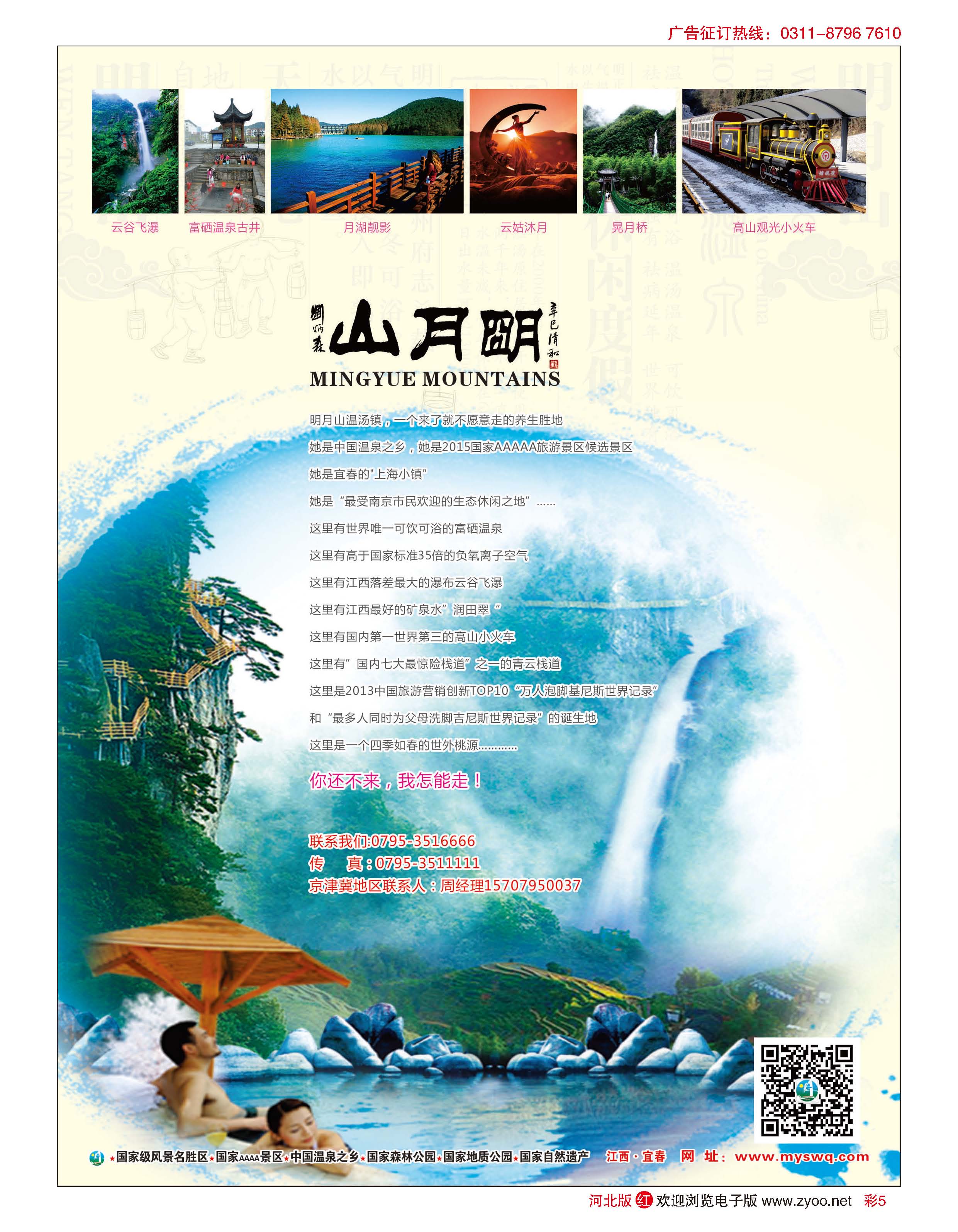 彩5【硒游记】明月山温汤镇·一个为健康而去的地方