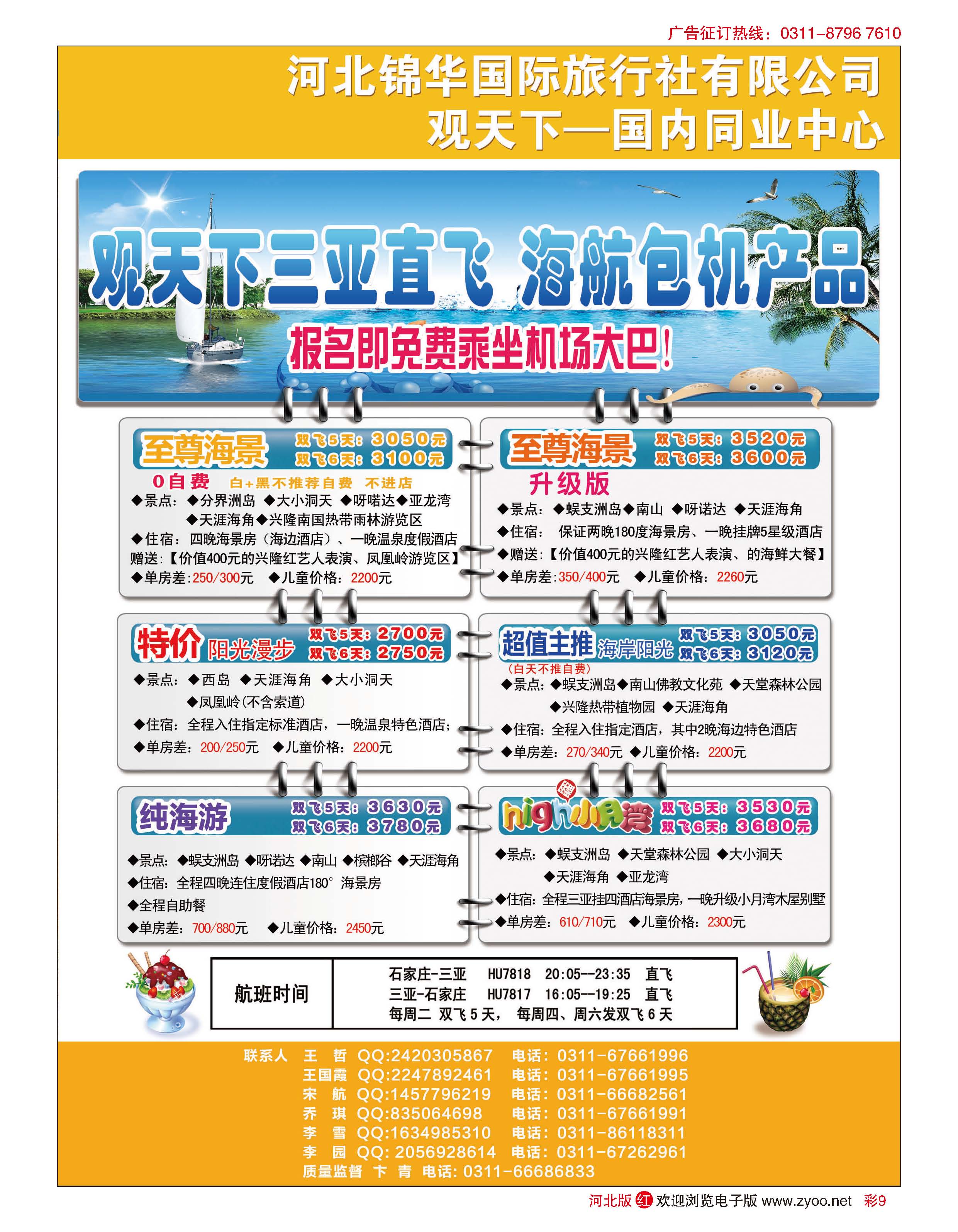 彩9 河北锦华国际旅行社·观天下·云南专线