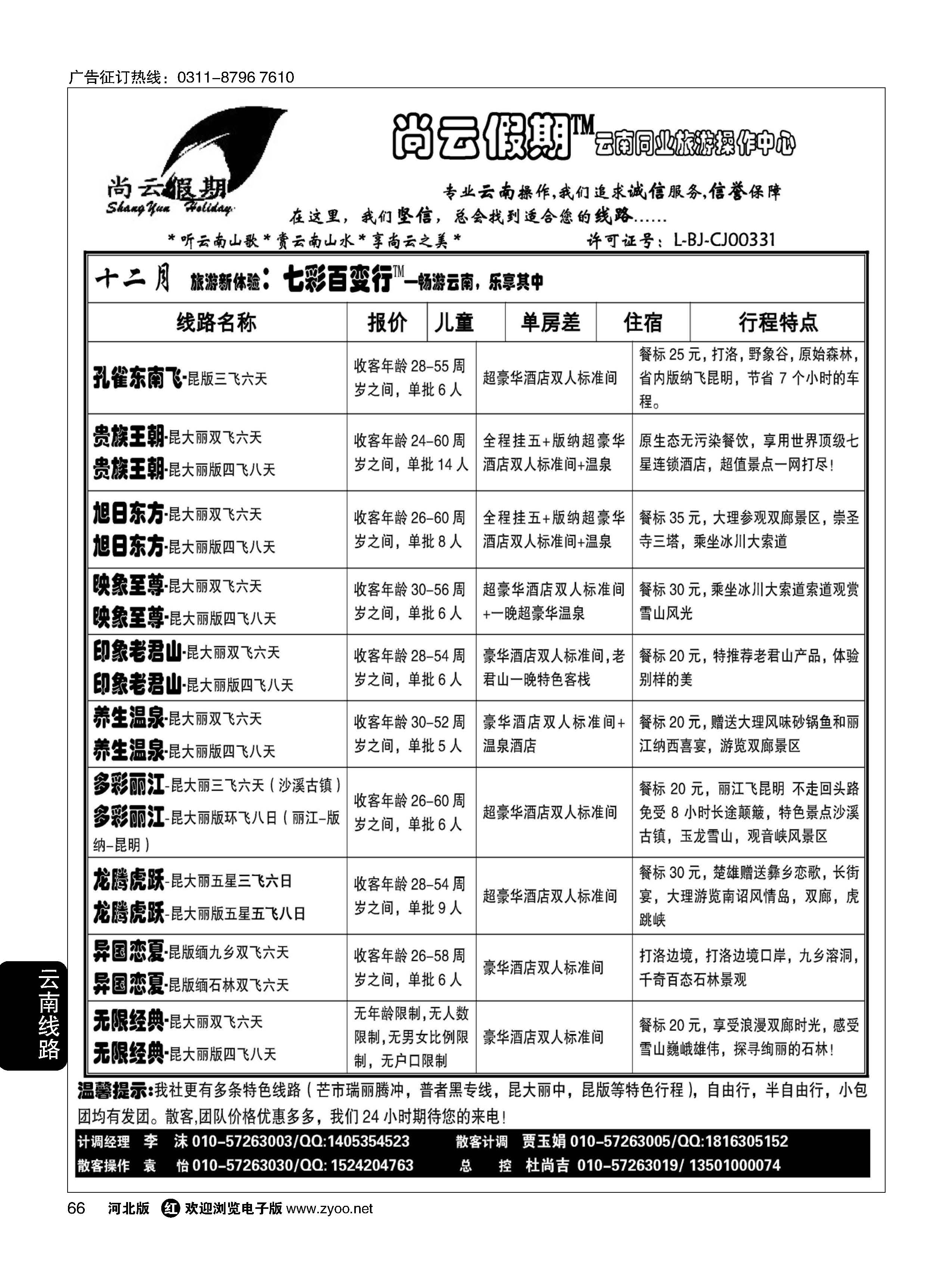 66 尚云假期 