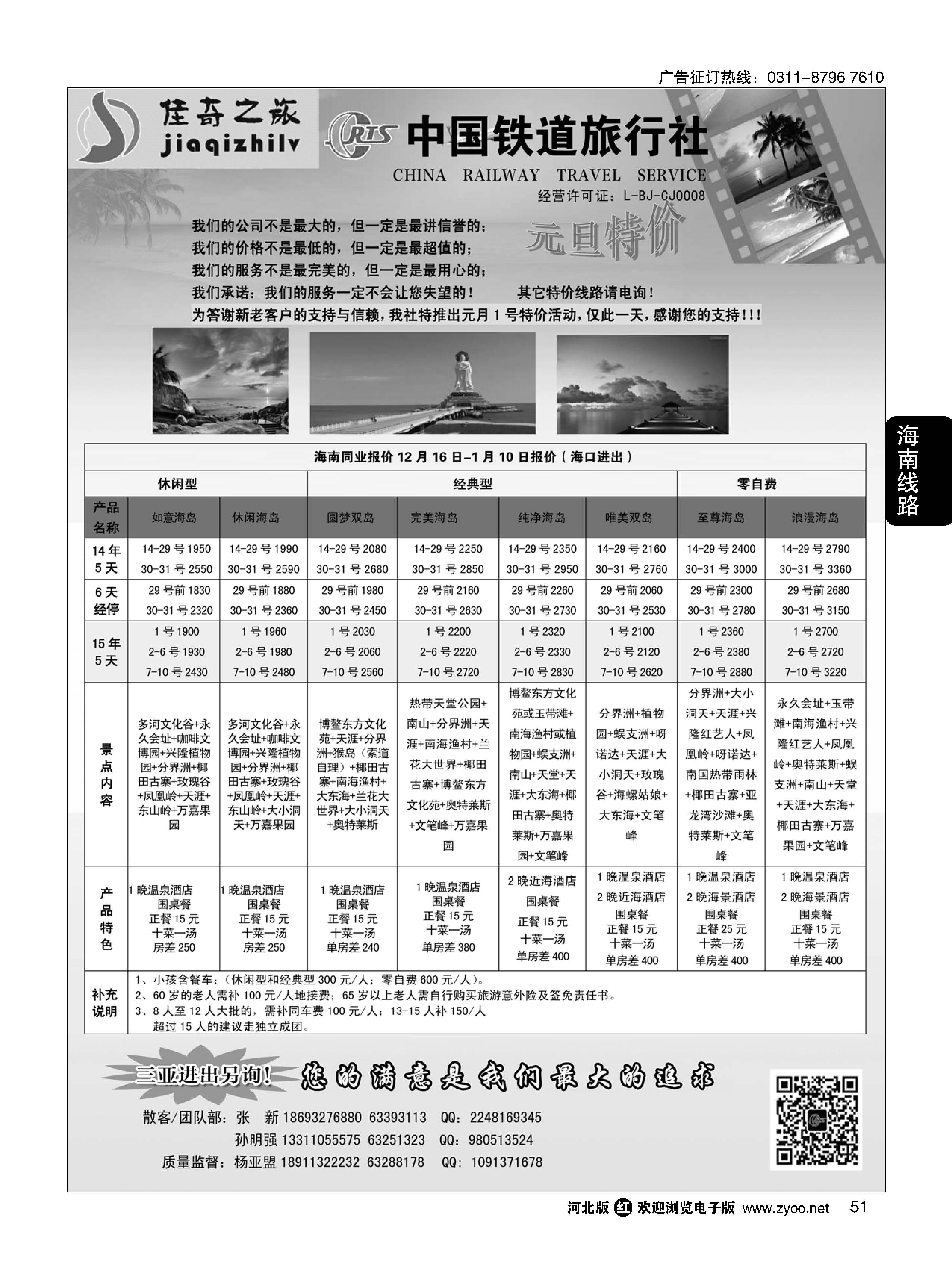 51 中国铁道旅行社·海南同业批发