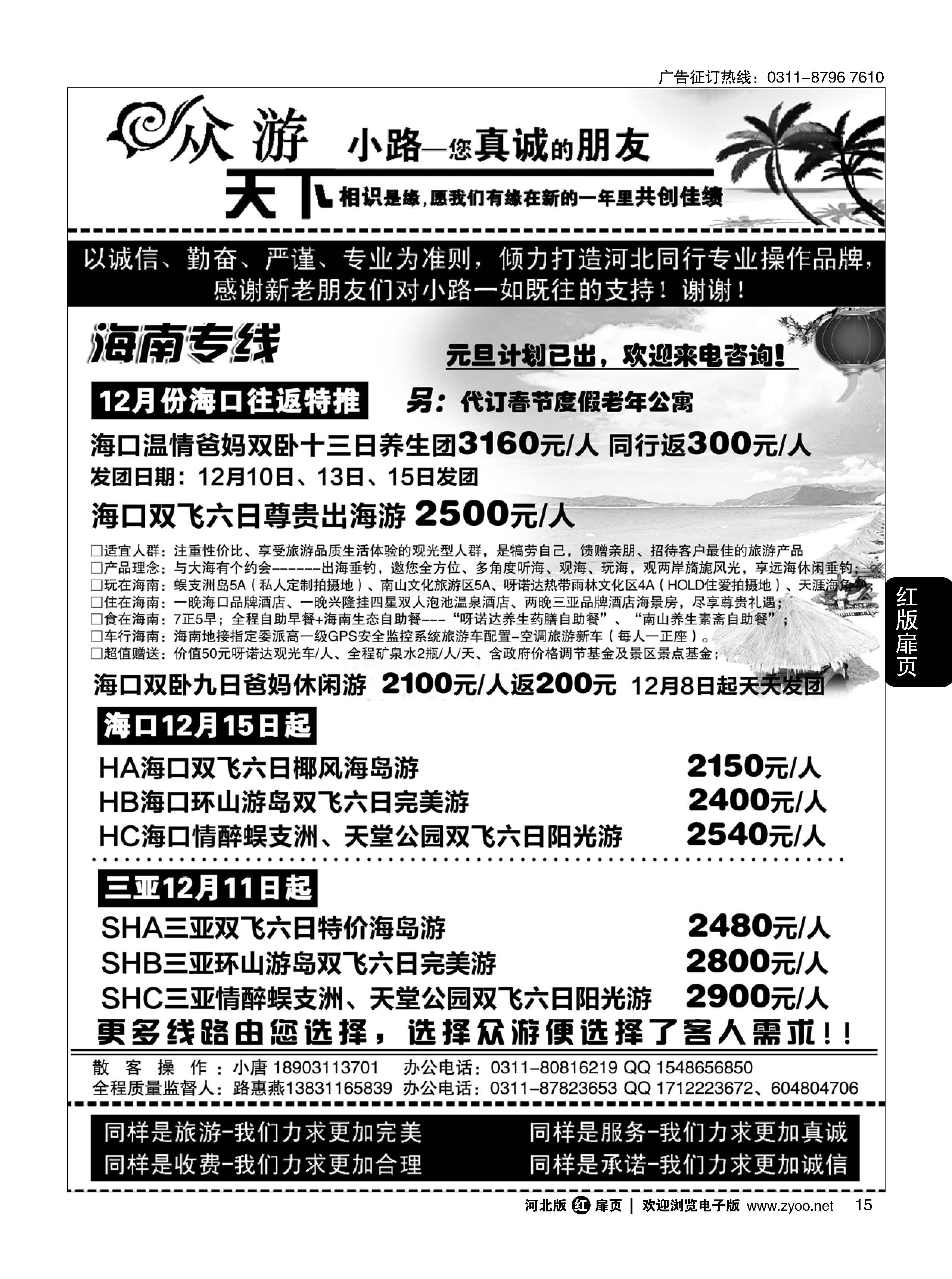 扉15 众游天下·海南线路 