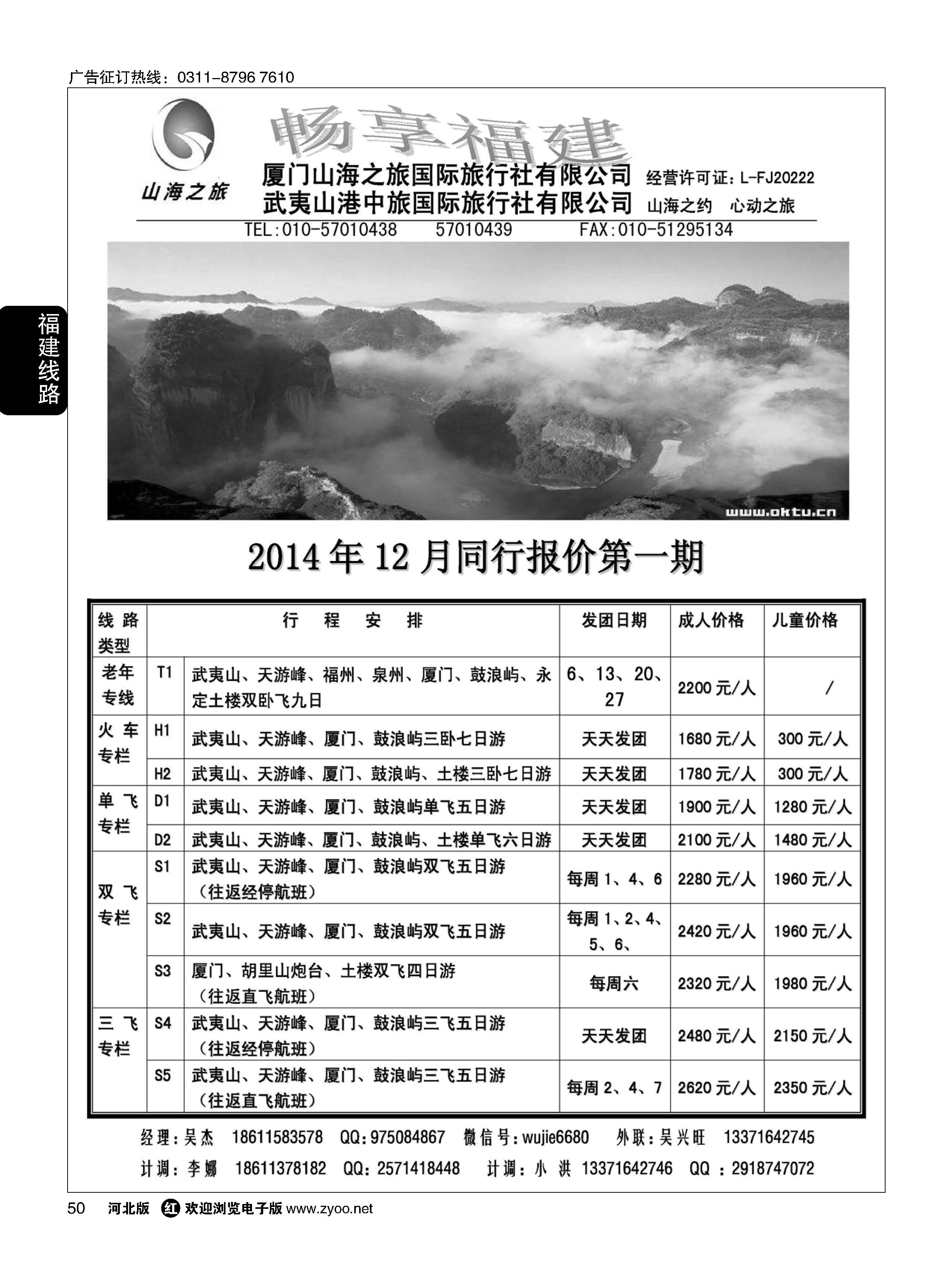 50 畅享福建