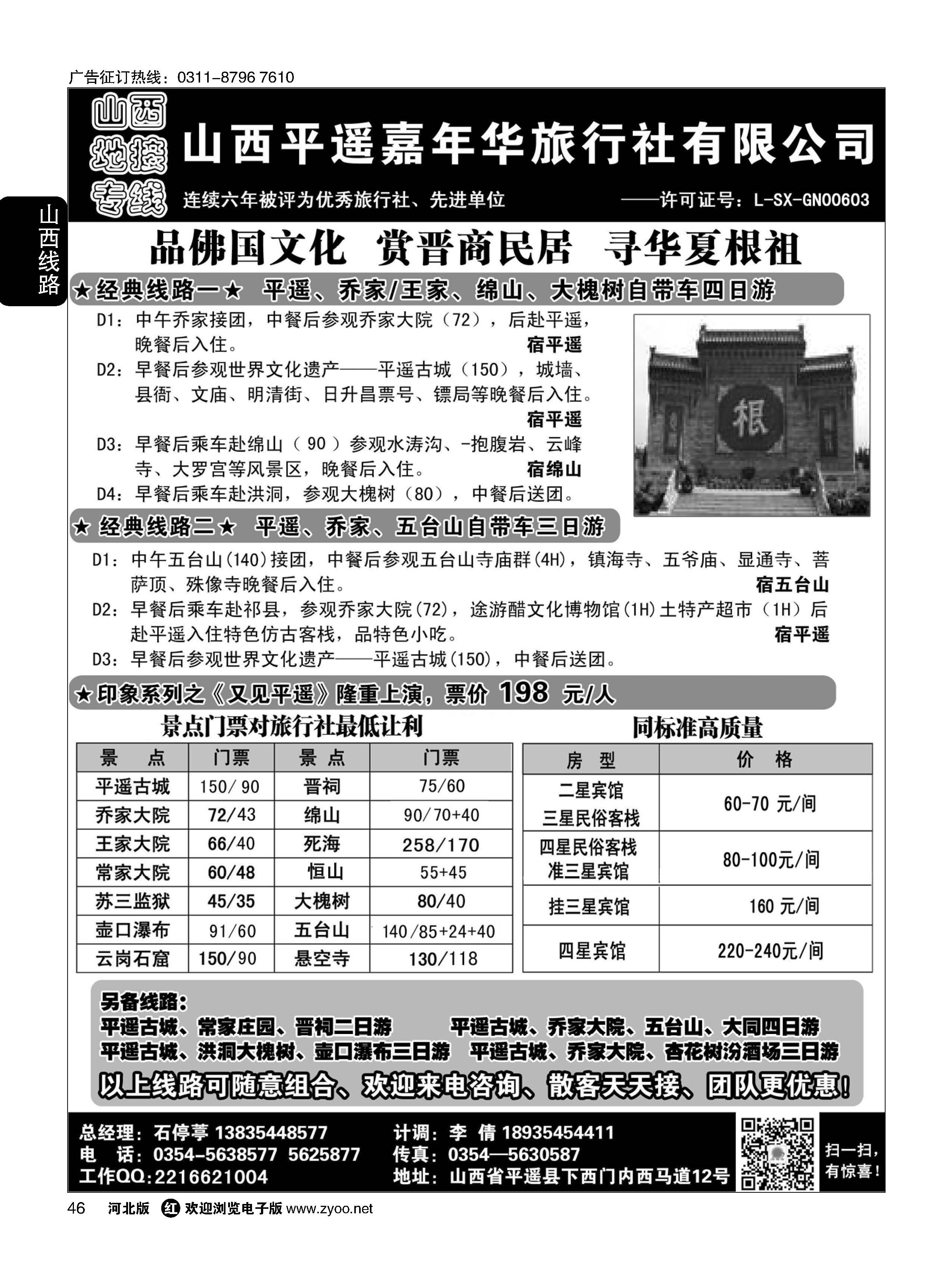 46 山西平遥嘉年华旅行社——品质山西 