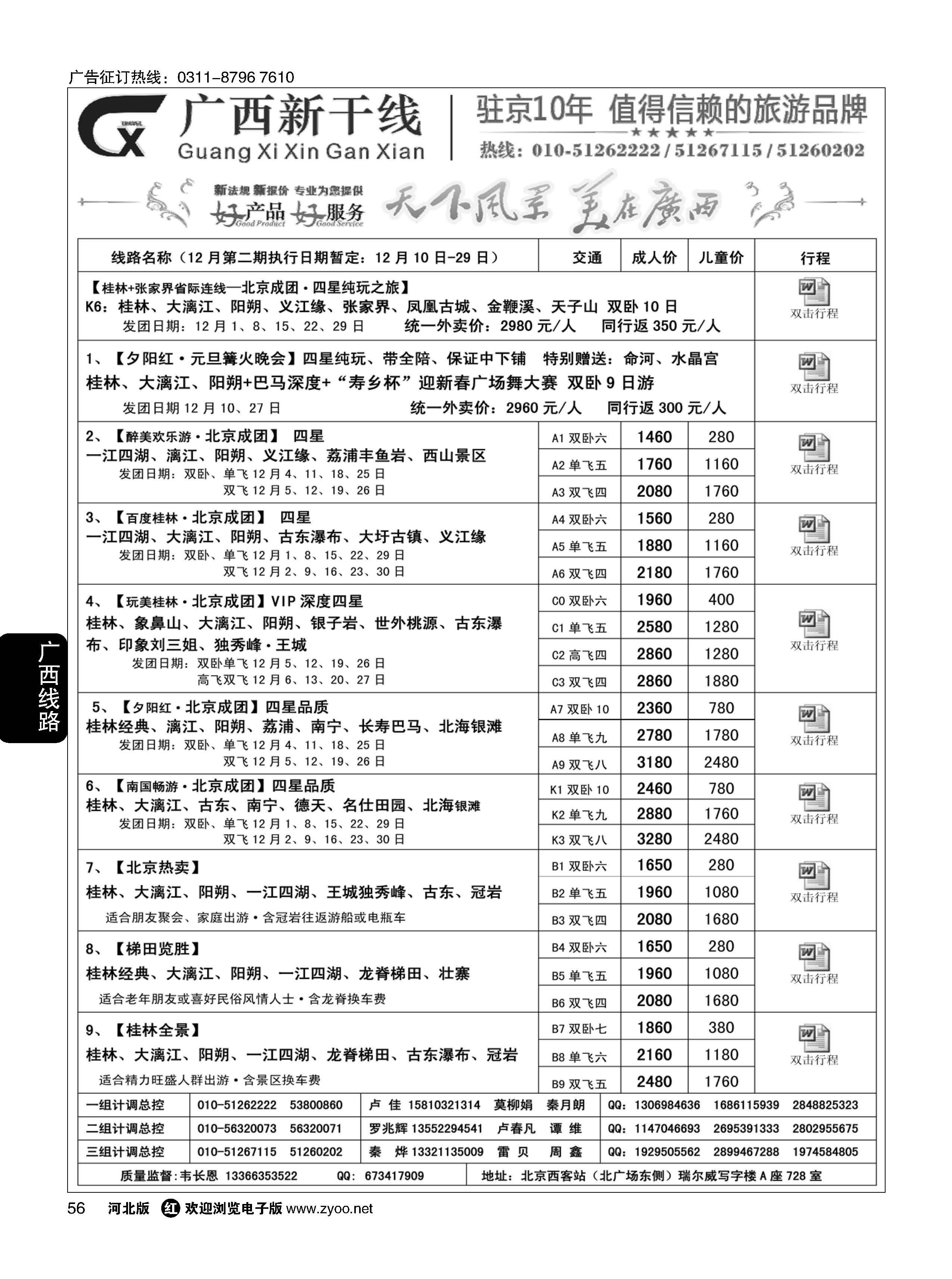 56 广西新干线 
