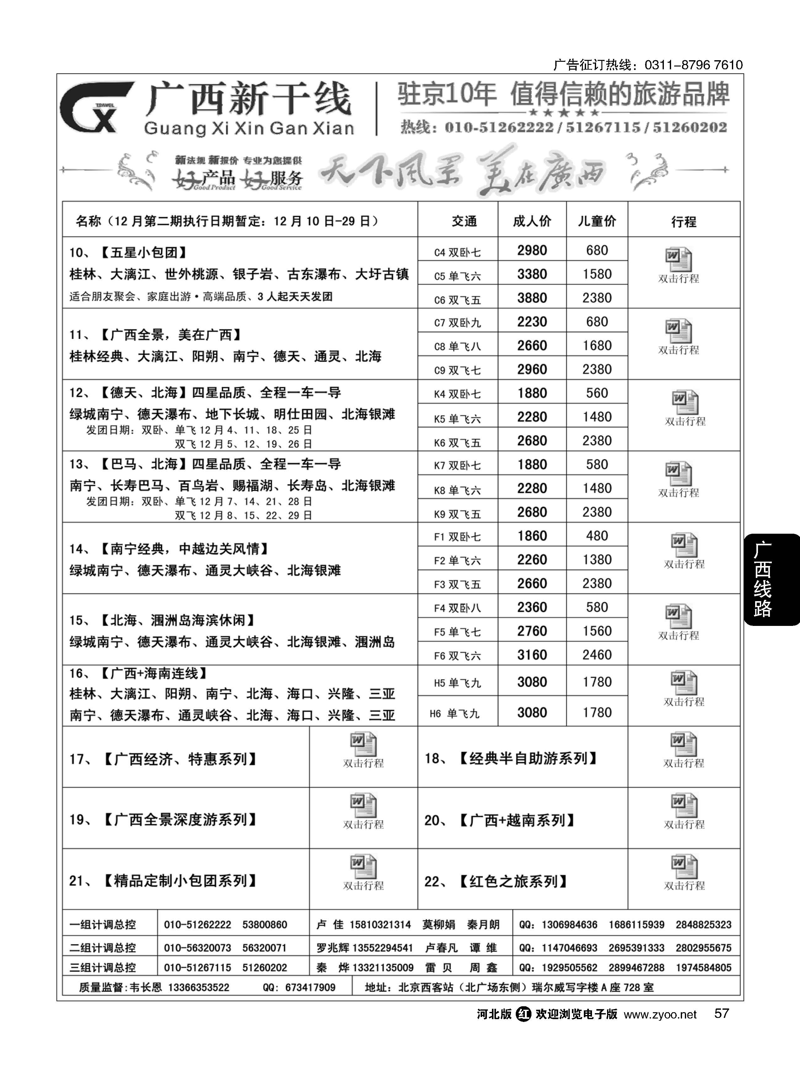 57 广西新干线 