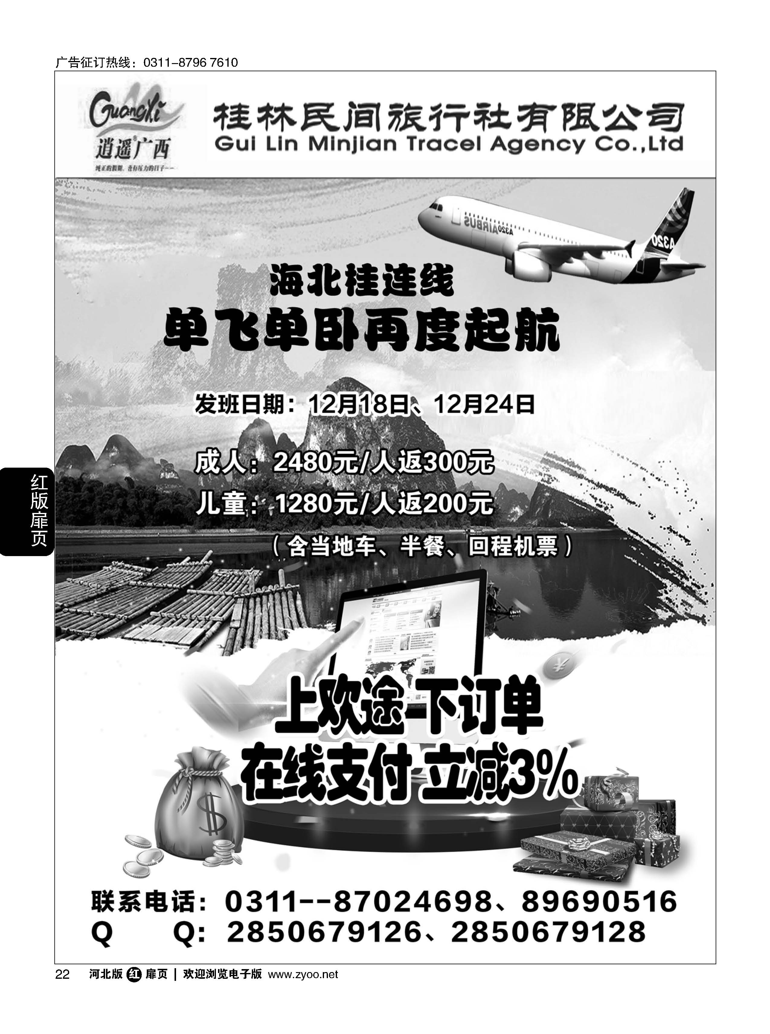 扉22 河北民间旅游同业中心·广西专线