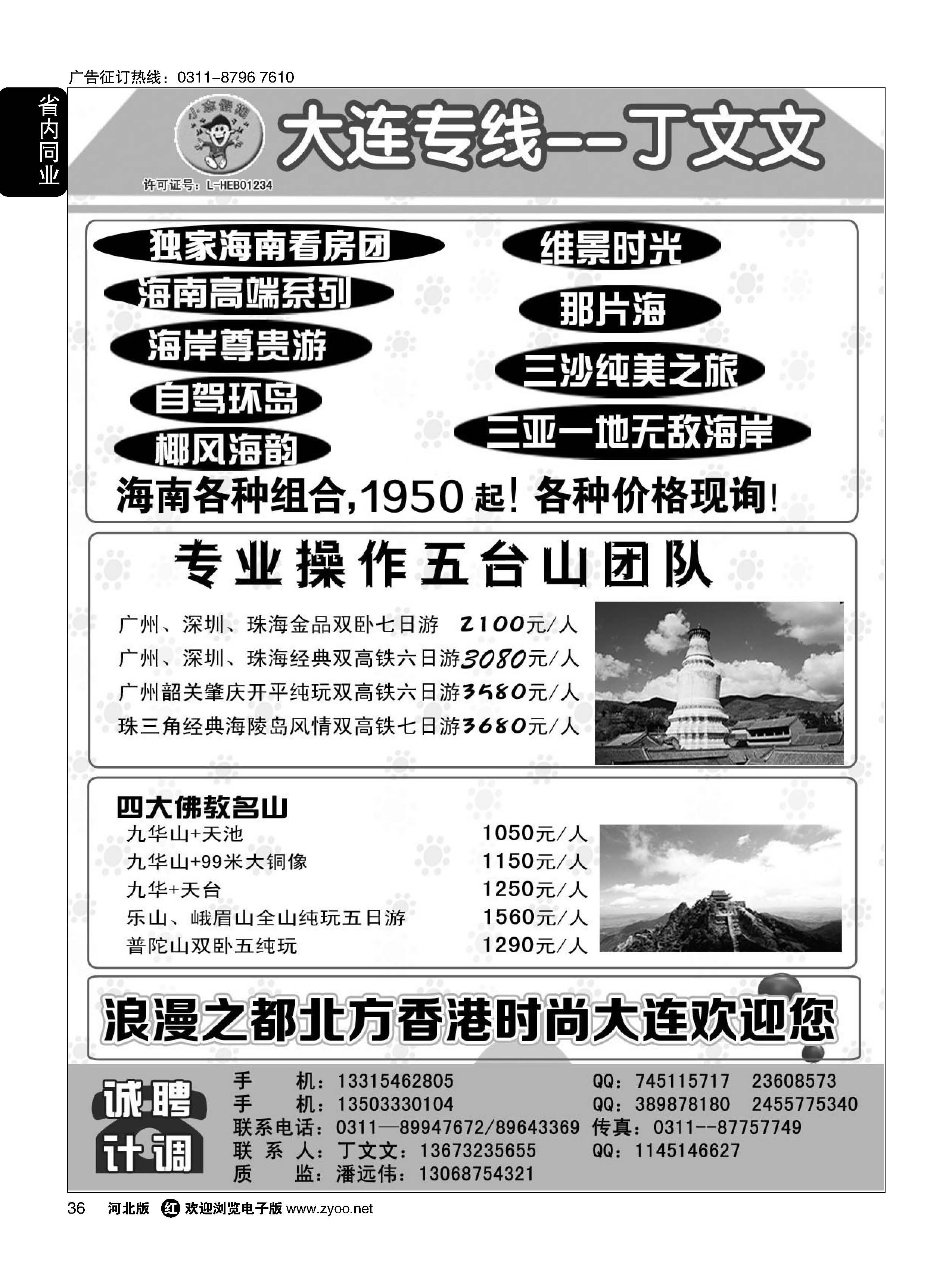 36 小志假期——大连海南广东四大佛教名山 