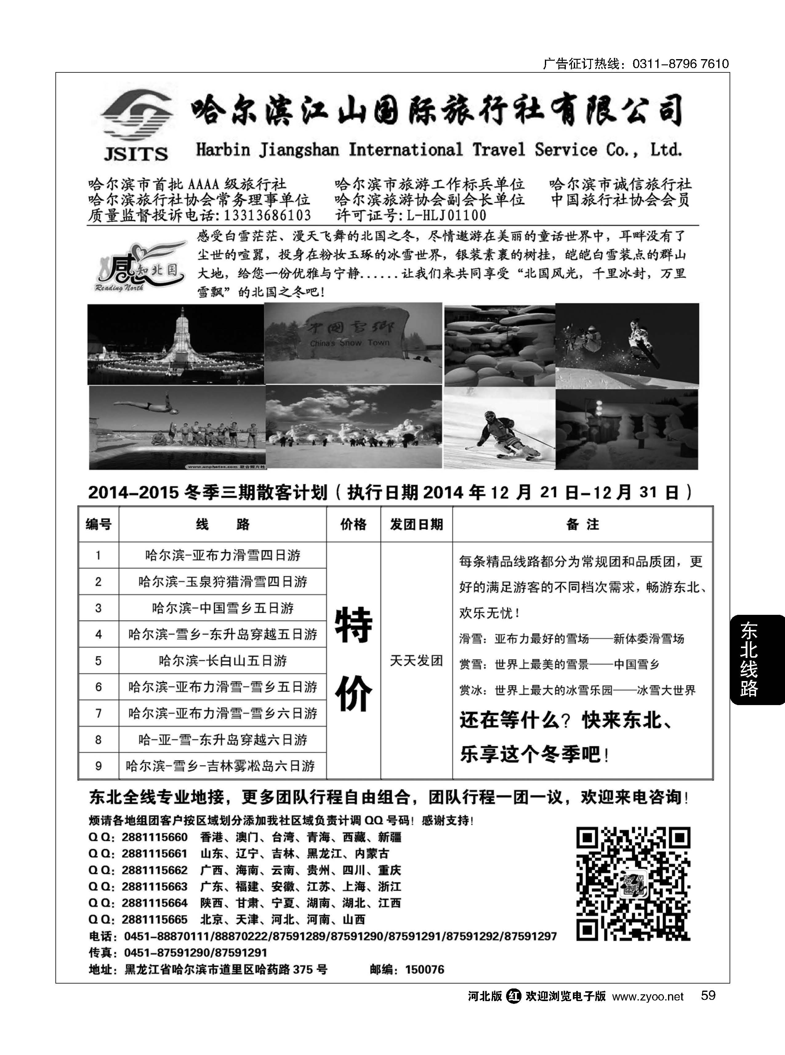 59 哈尔滨江山国际旅行社