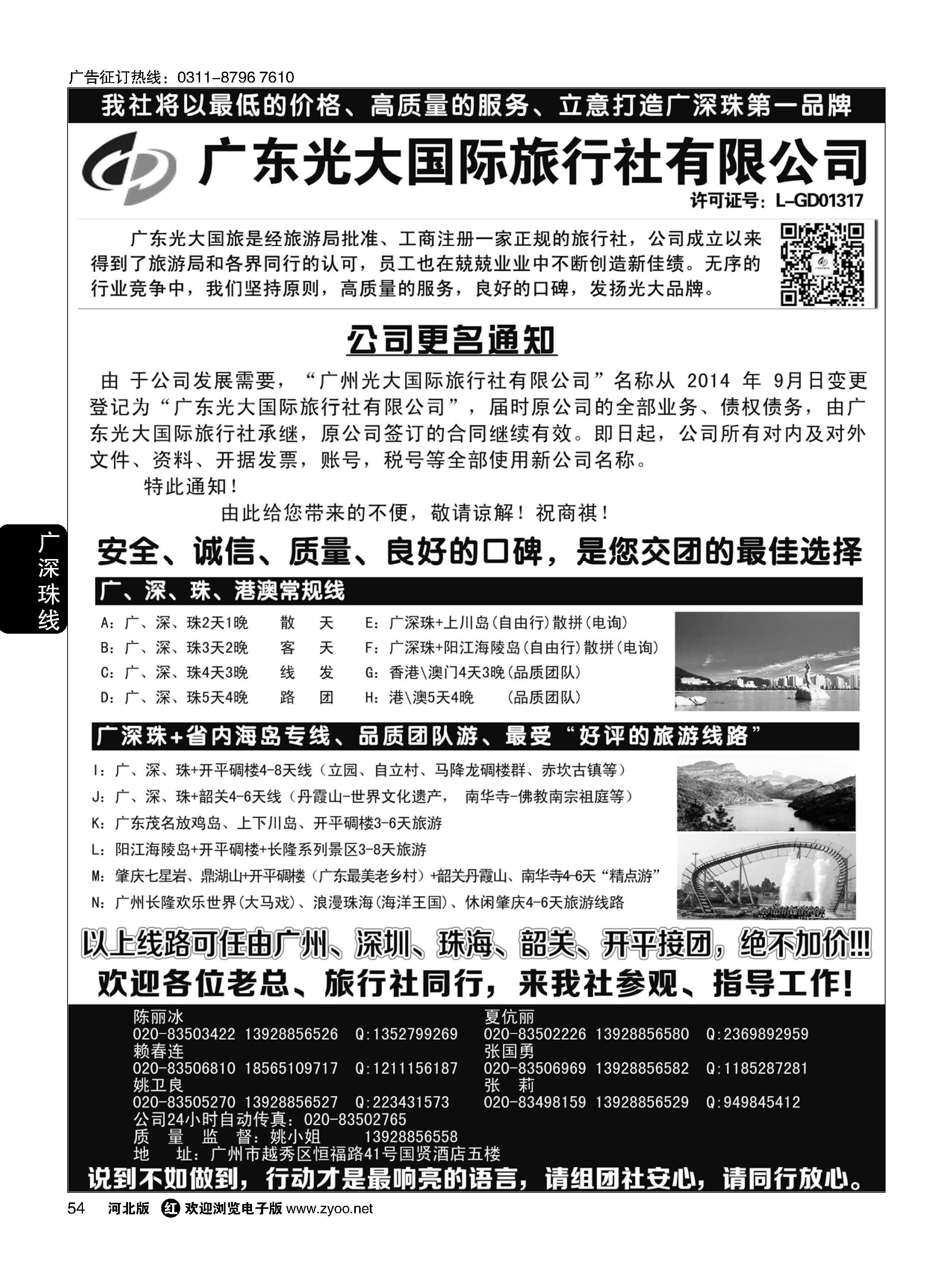 54 VIP-广深珠港澳+广东省内接待社+会议会展考察 