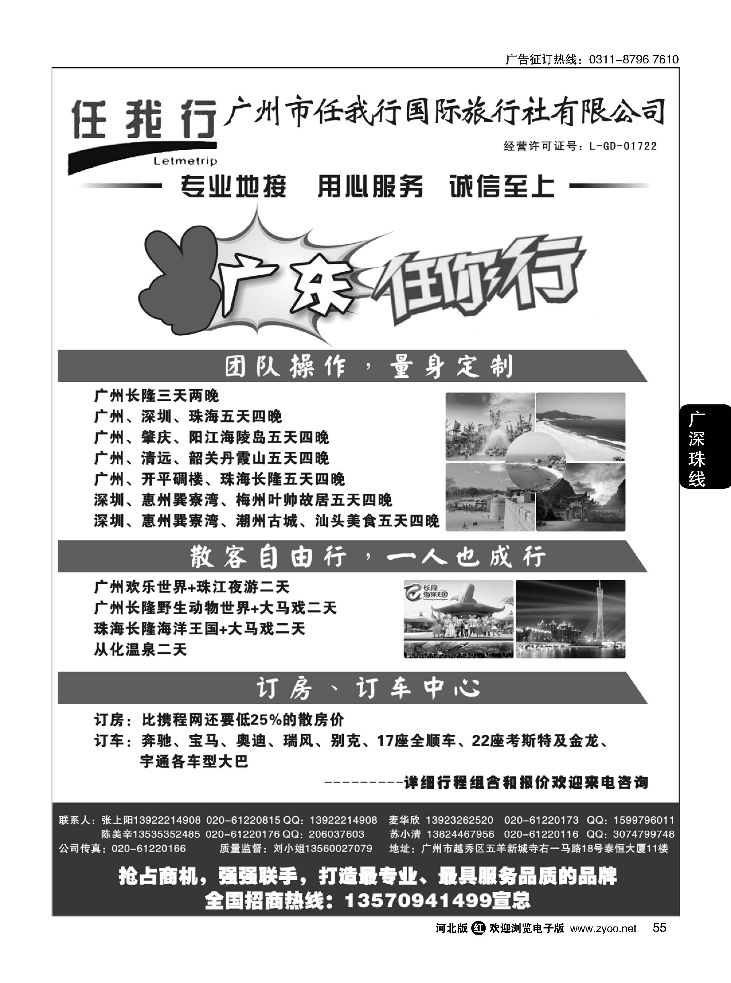 55 广州市任我行国际旅行社——广东全方位地接