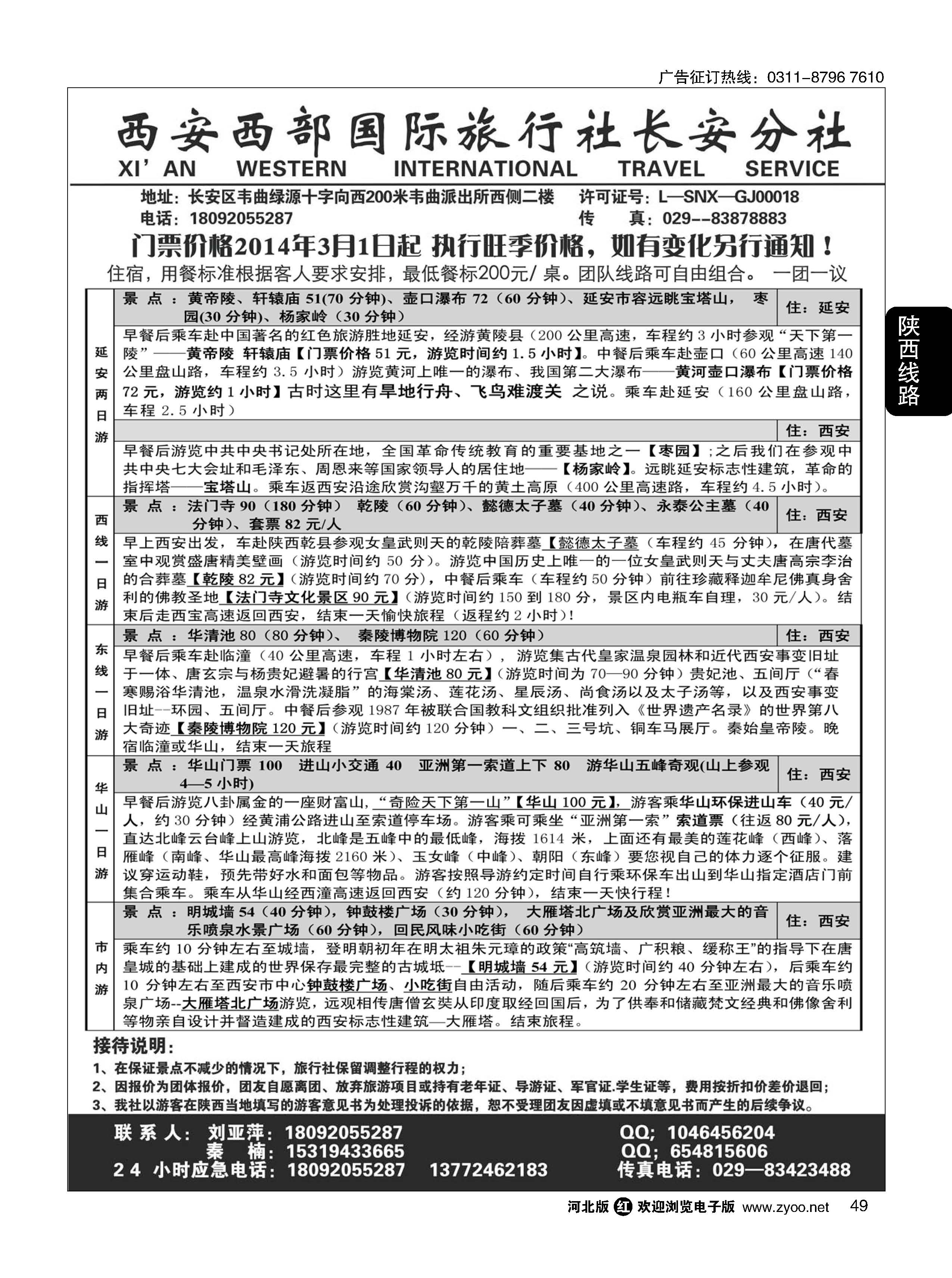 49 西安西部国旅长安分社