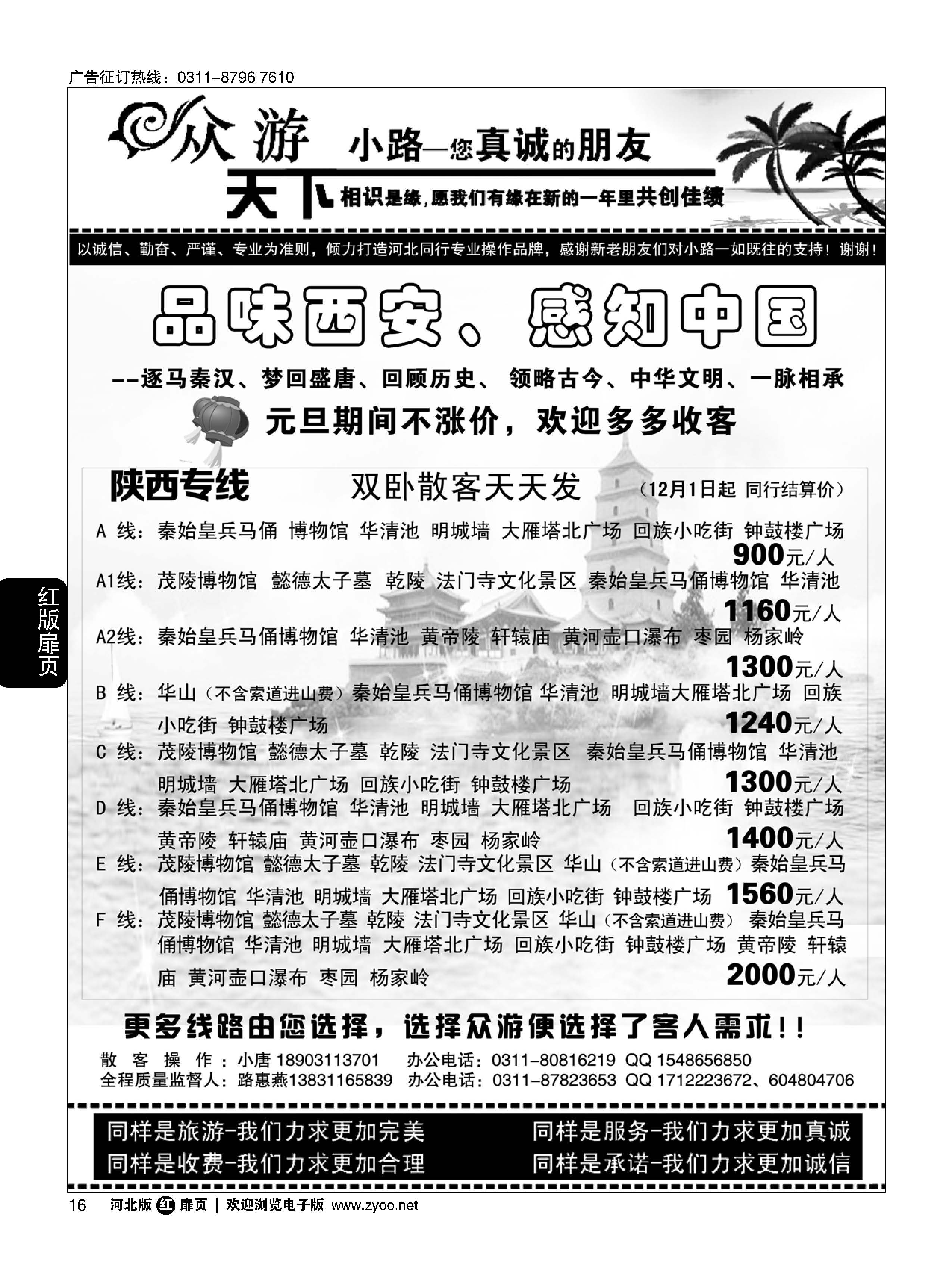 扉16 众游天下·陕西专线 