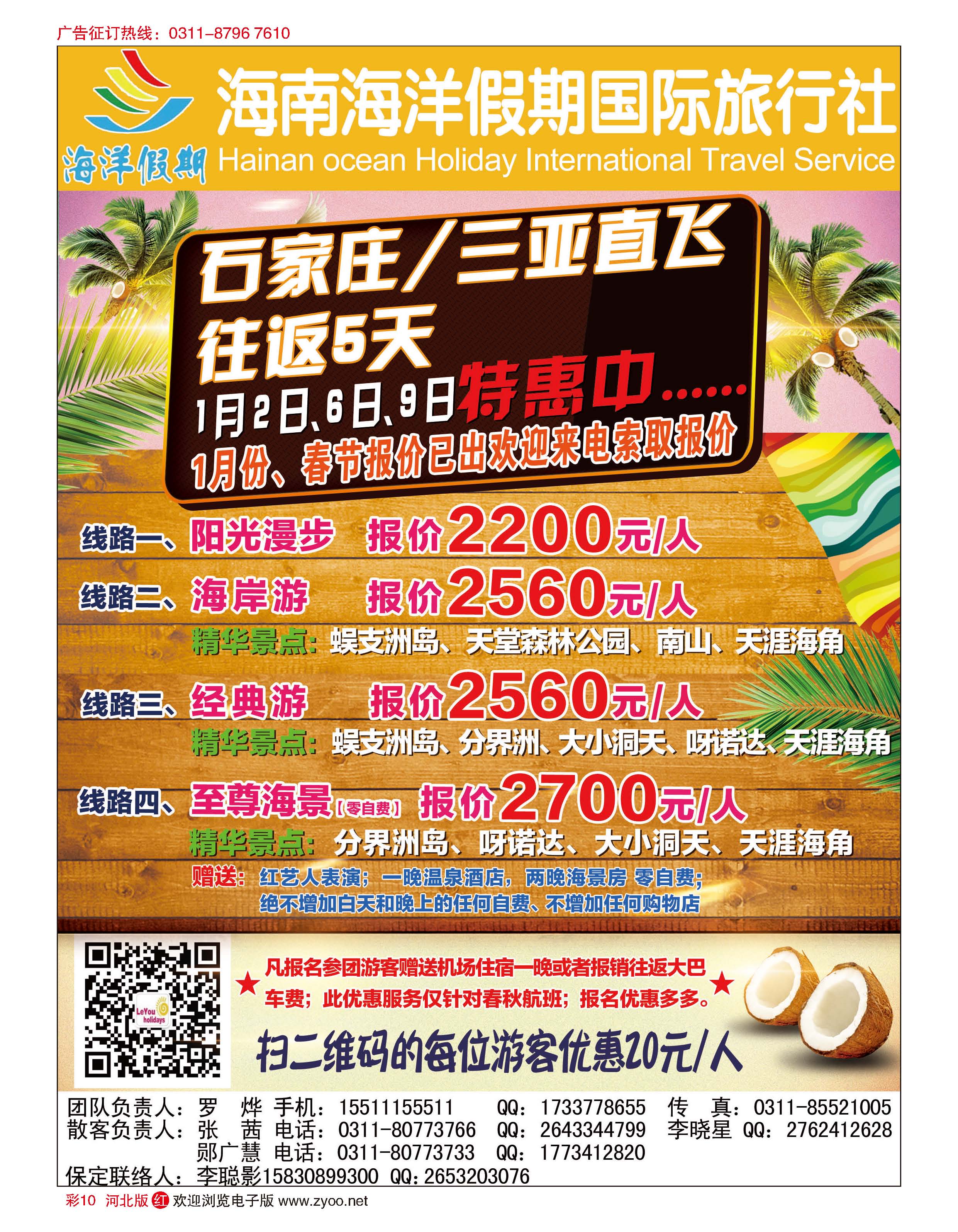 彩10 海南海洋假期旅行社