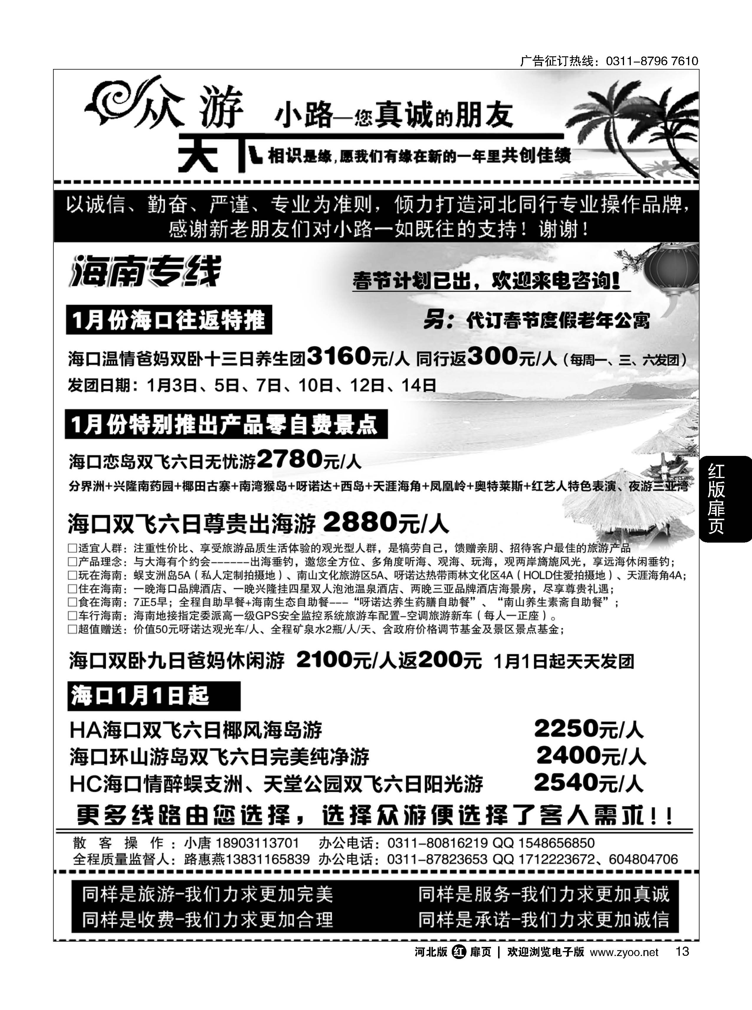 扉13 众游天下·海南线路 