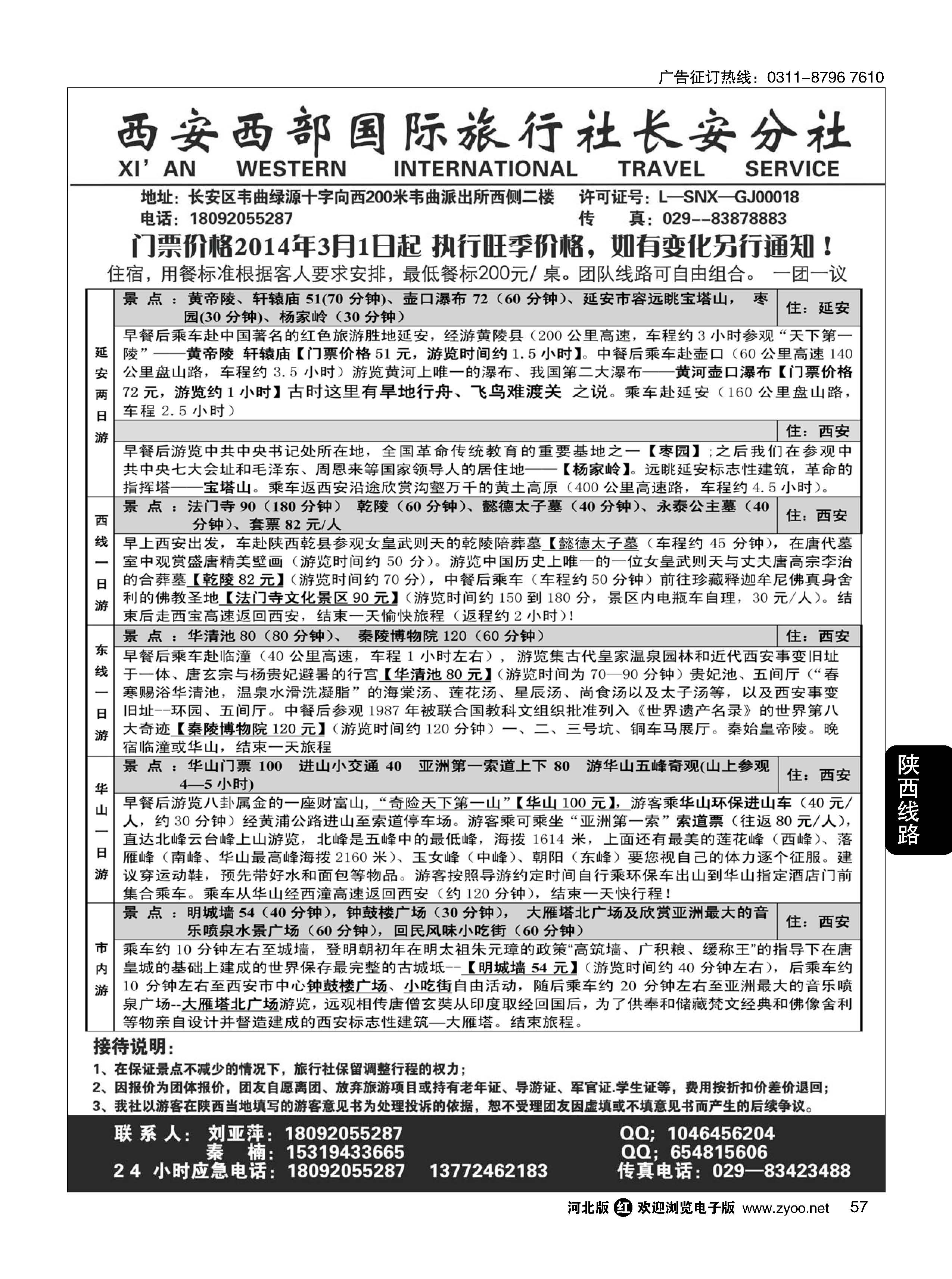57 西安西部国旅长安分社