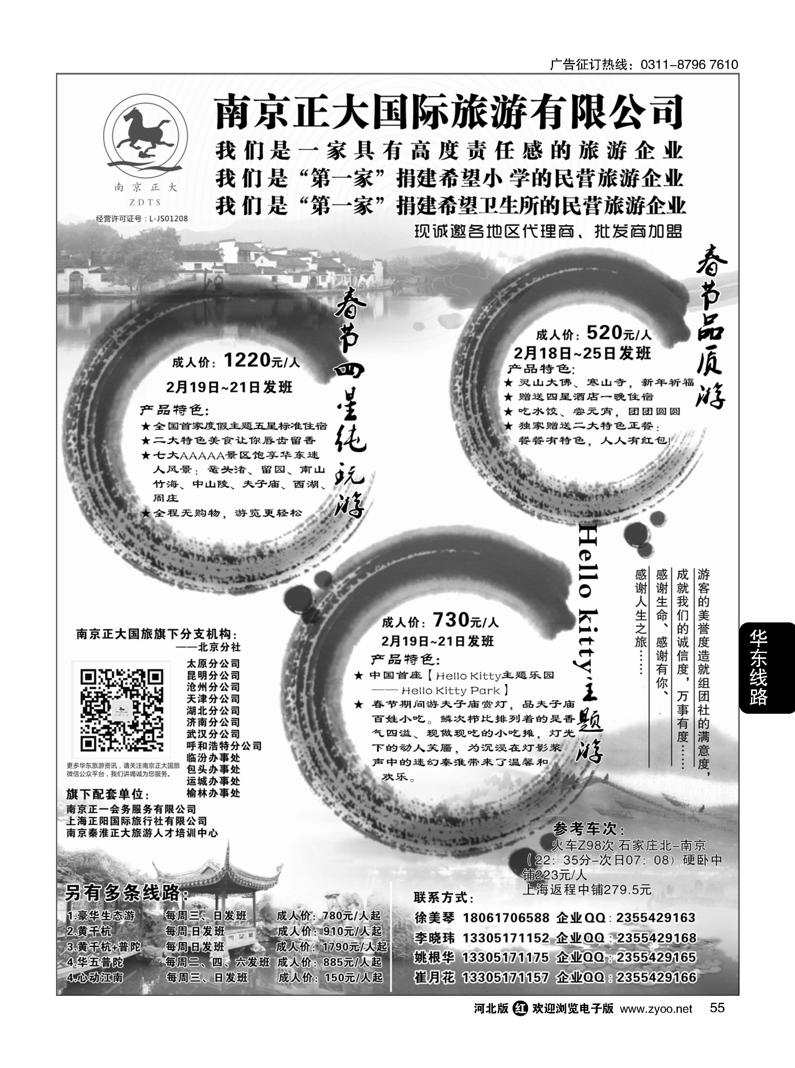 55 南京正大国际旅行社-华东专业地接