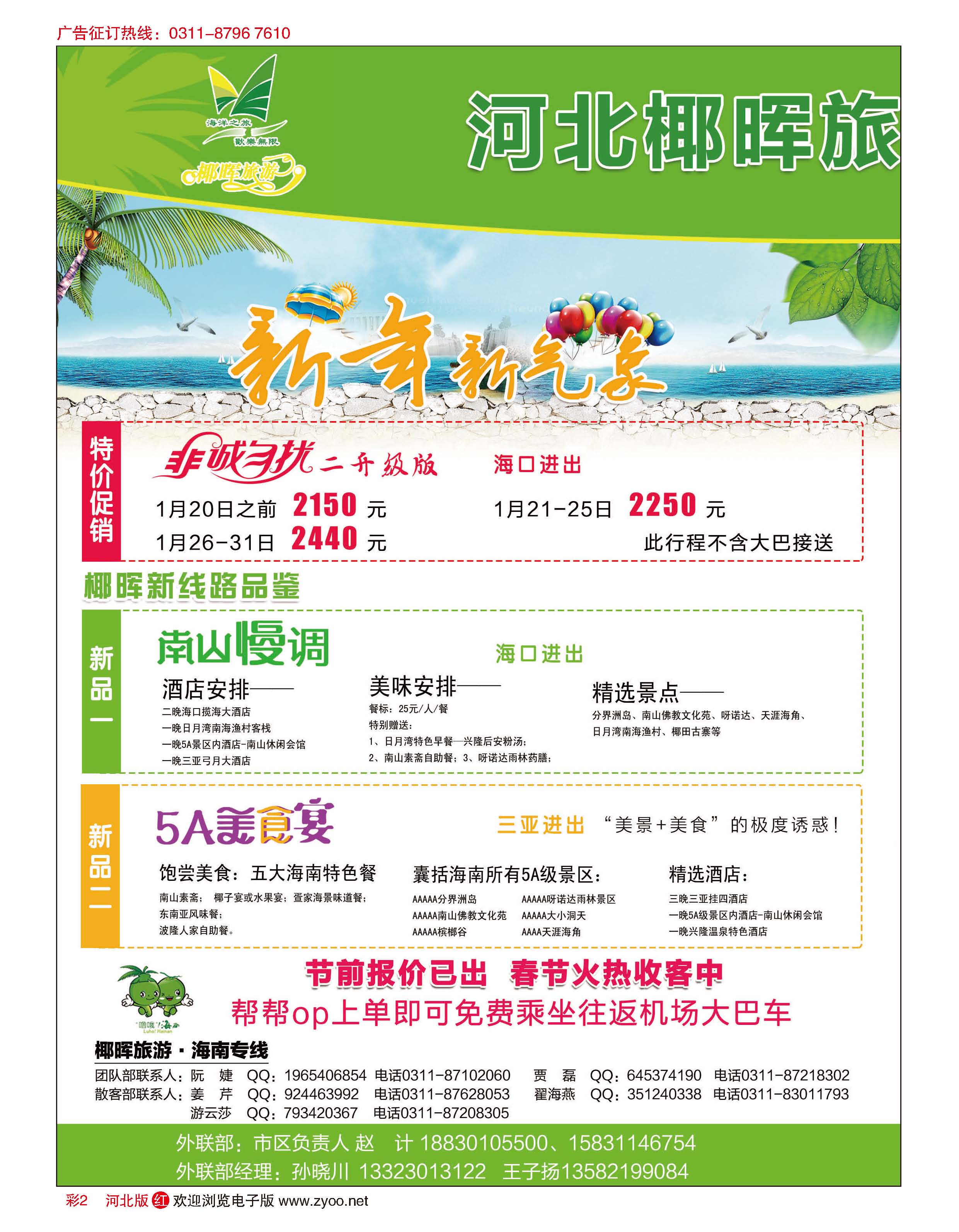 彩02 河北椰晖旅行·海南专线 