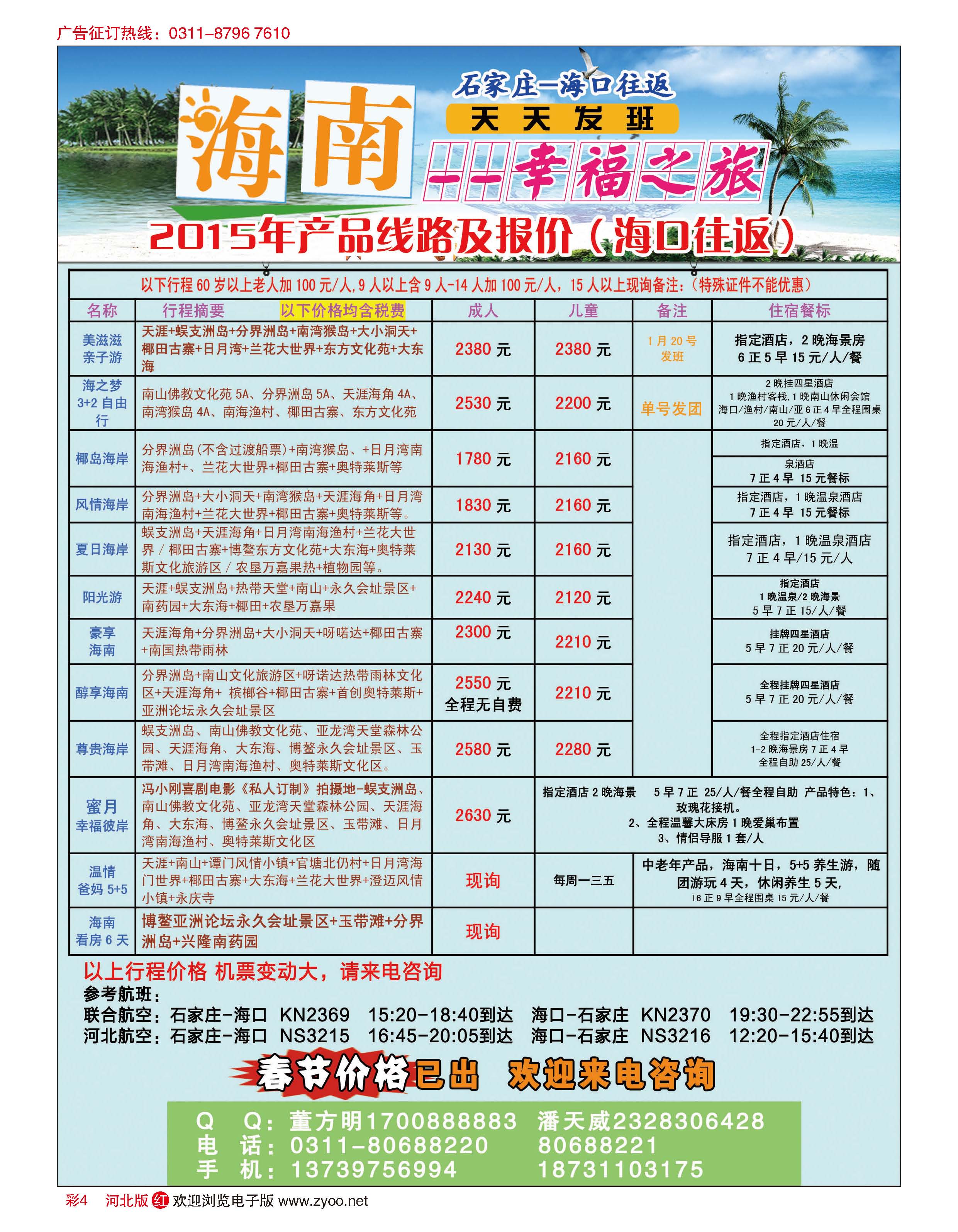 彩04 海南·幸福之旅