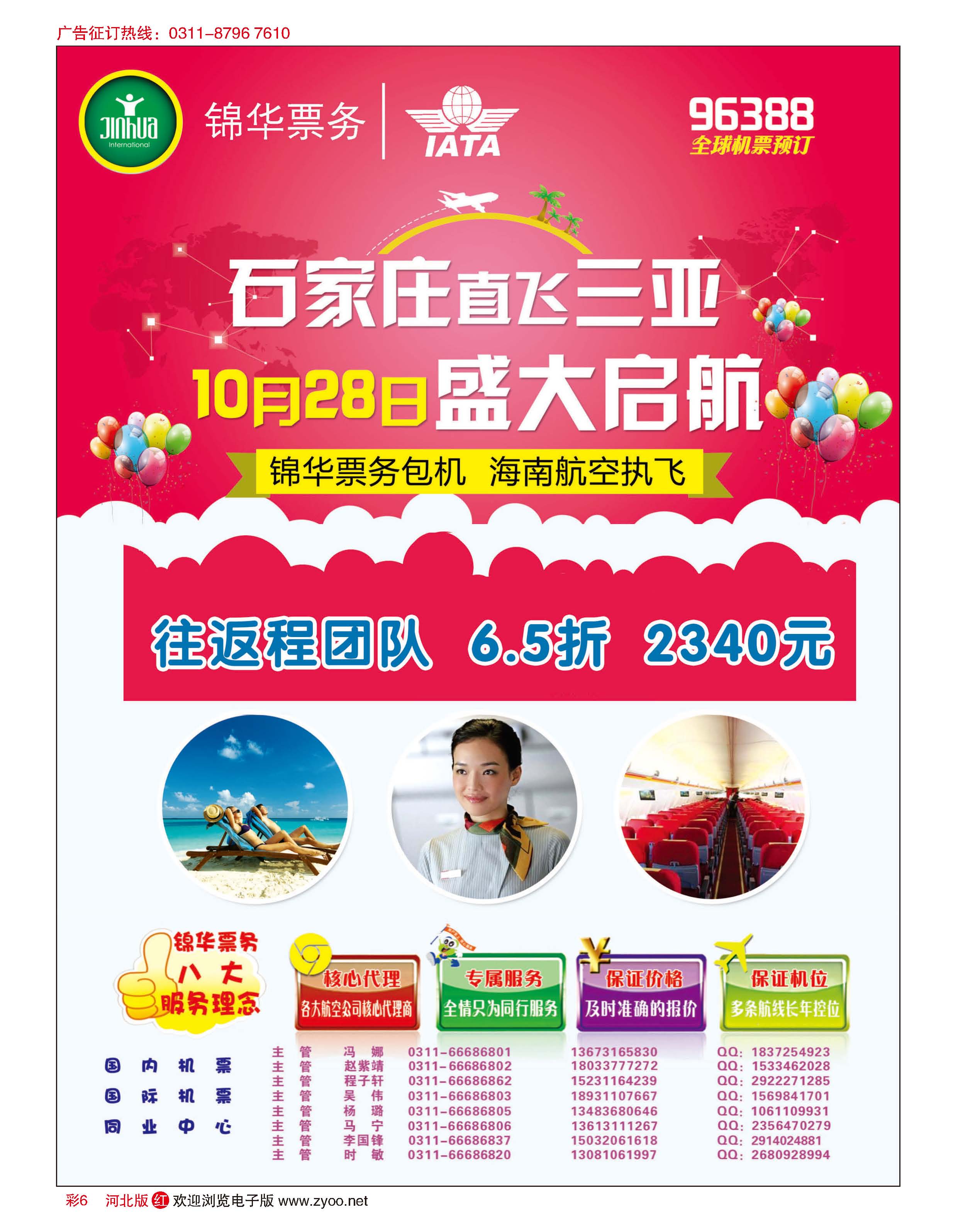 彩06 特价国内机票·石家庄锦华票务 