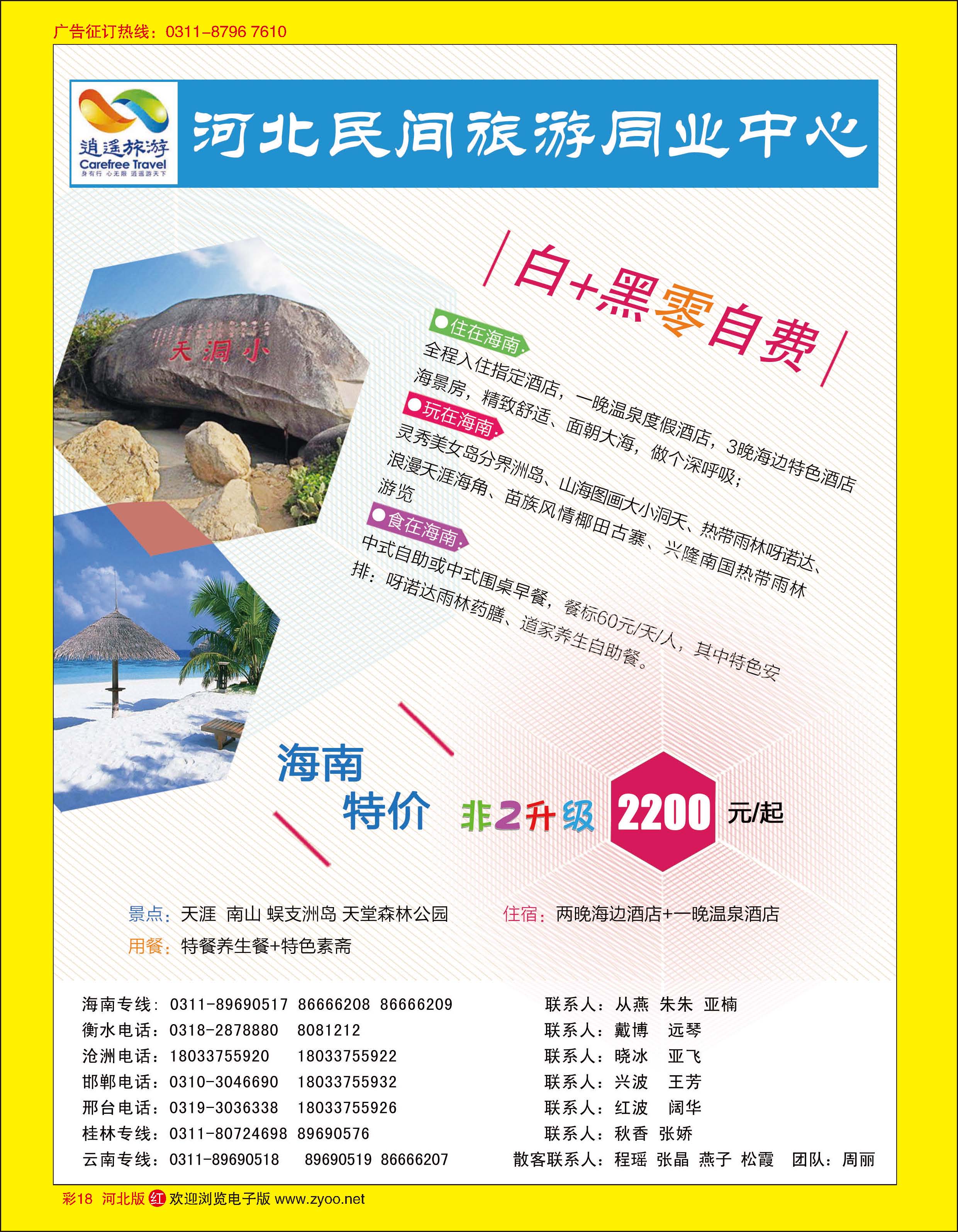 彩18 河北民间旅游同业中心·海南专线 