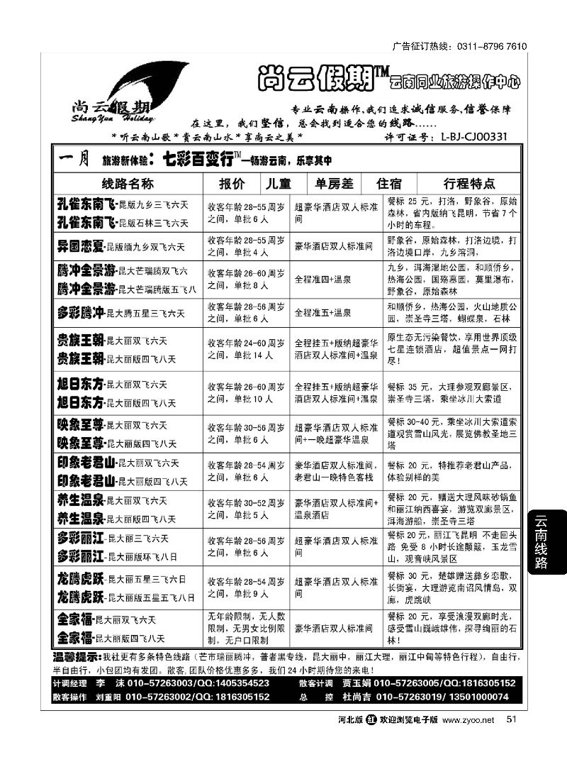 51 尚云假期 