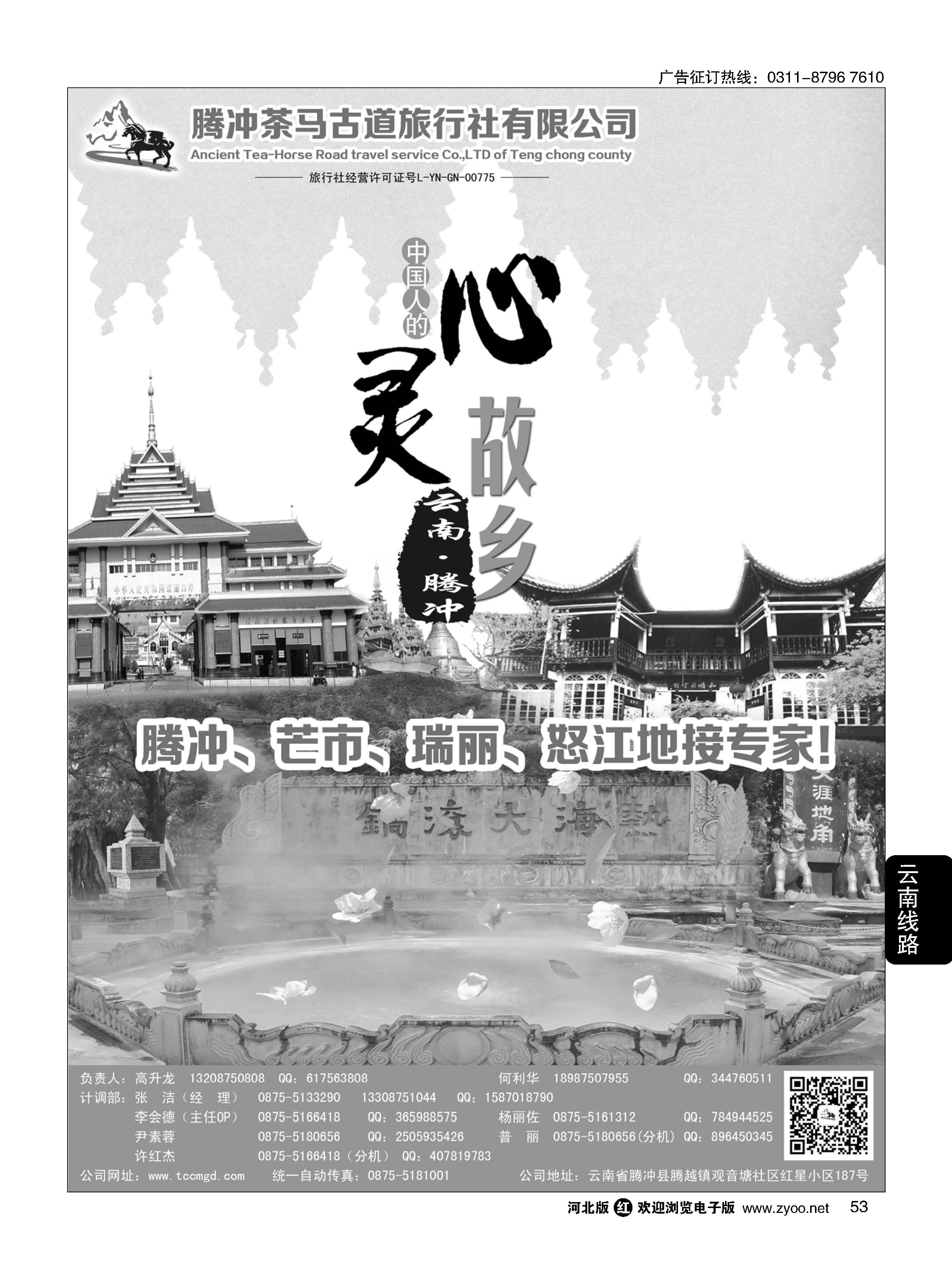 53 腾冲茶马古道旅行社