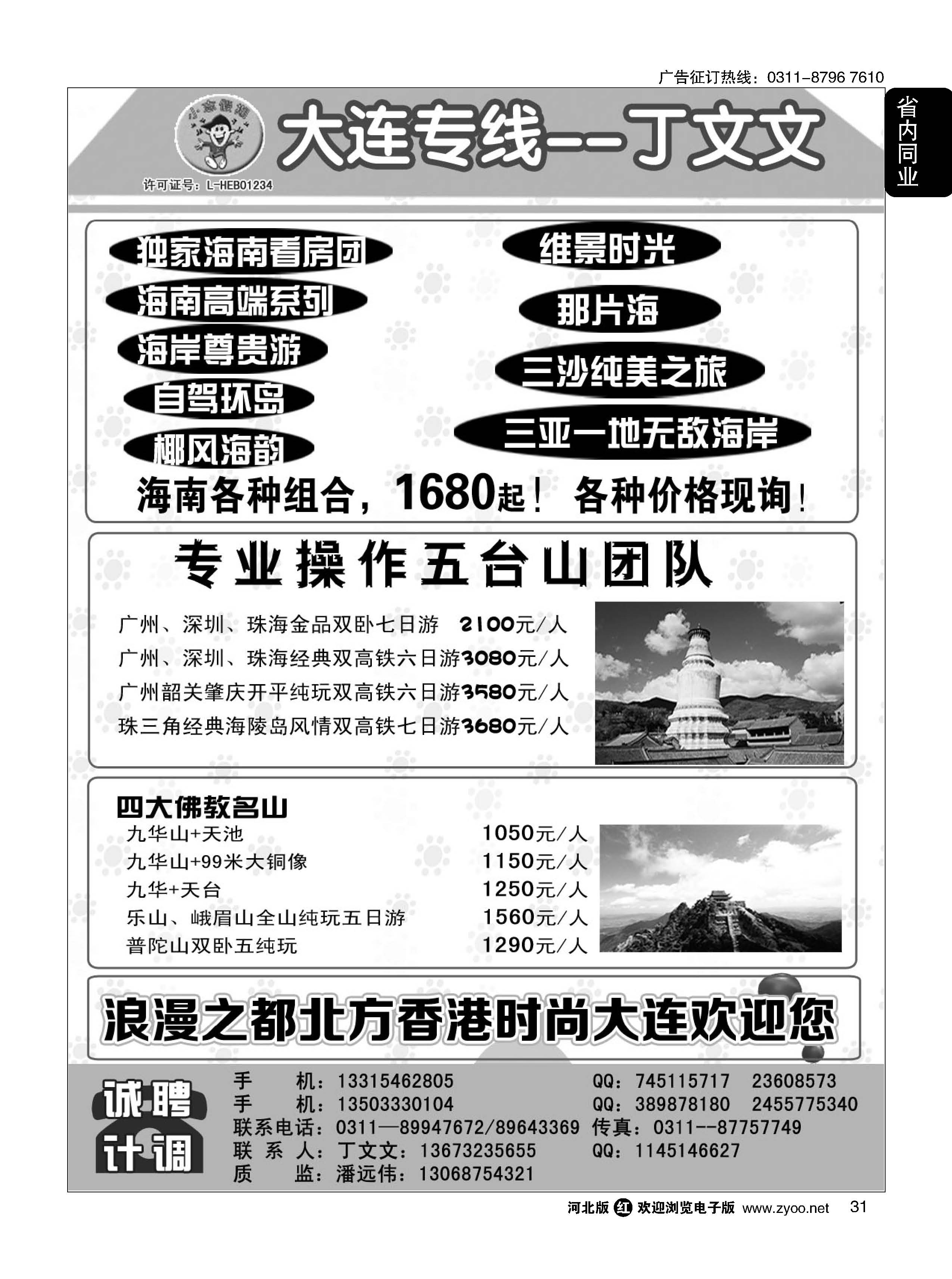 31 小志假期——大连海南广东四大佛教名山 