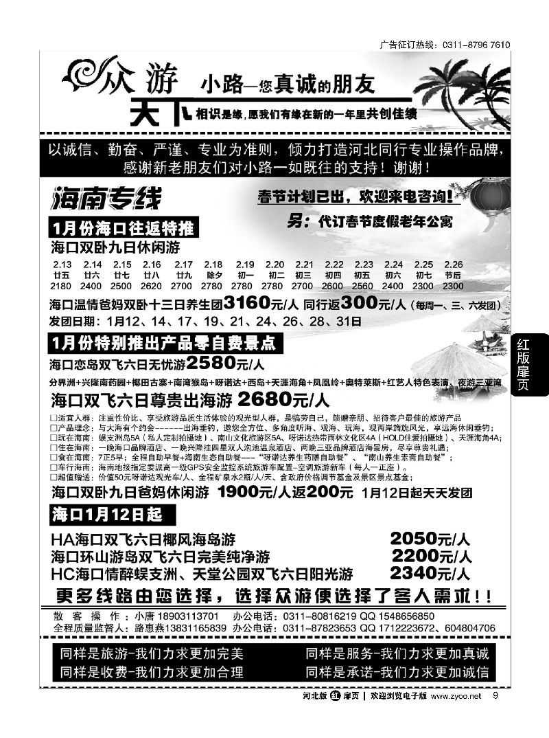 扉09 众游天下·海南线路 