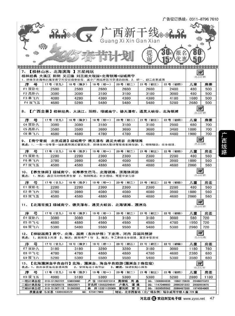47 广西新干线 