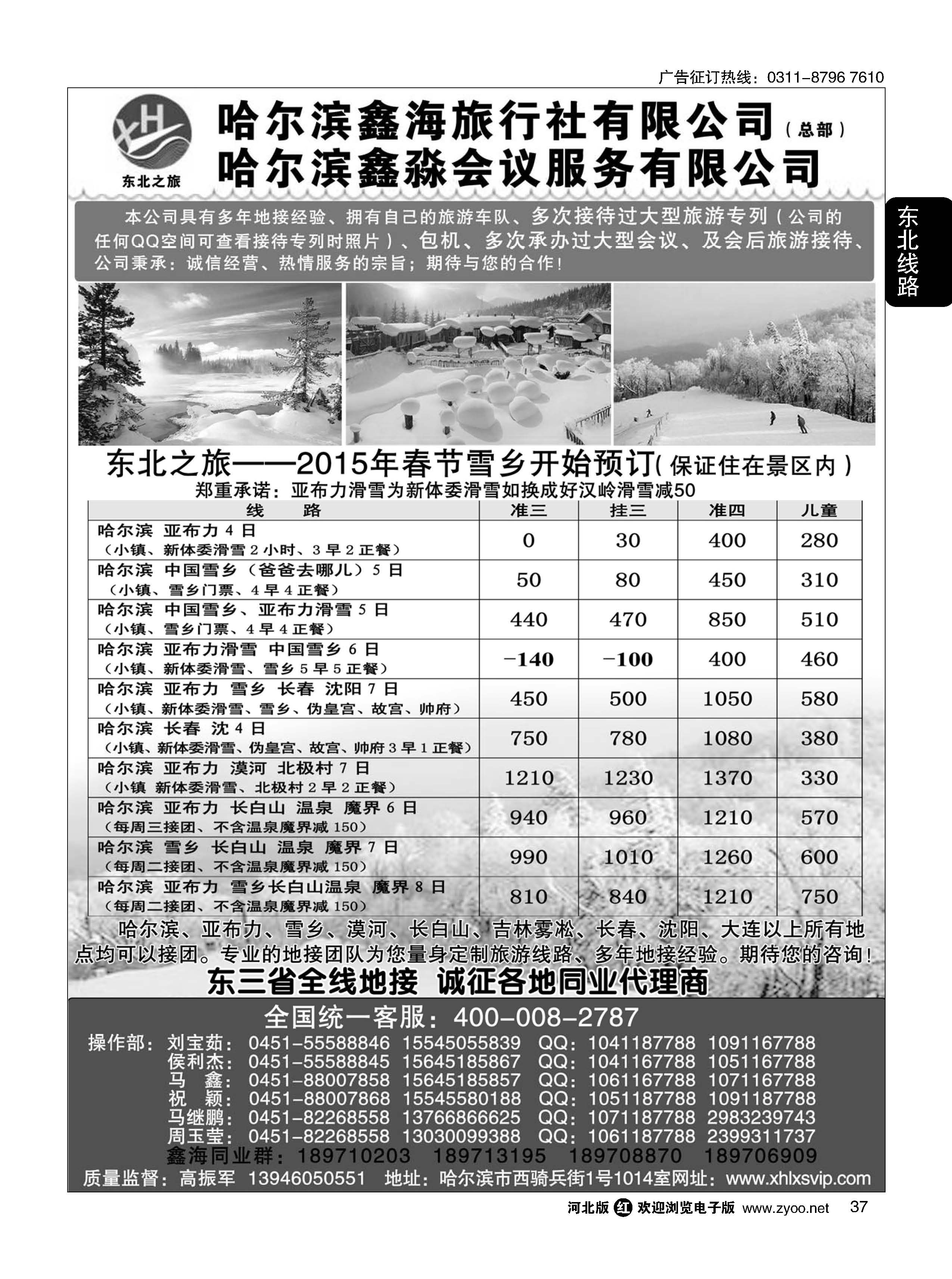 37 哈尔滨鑫海旅行社