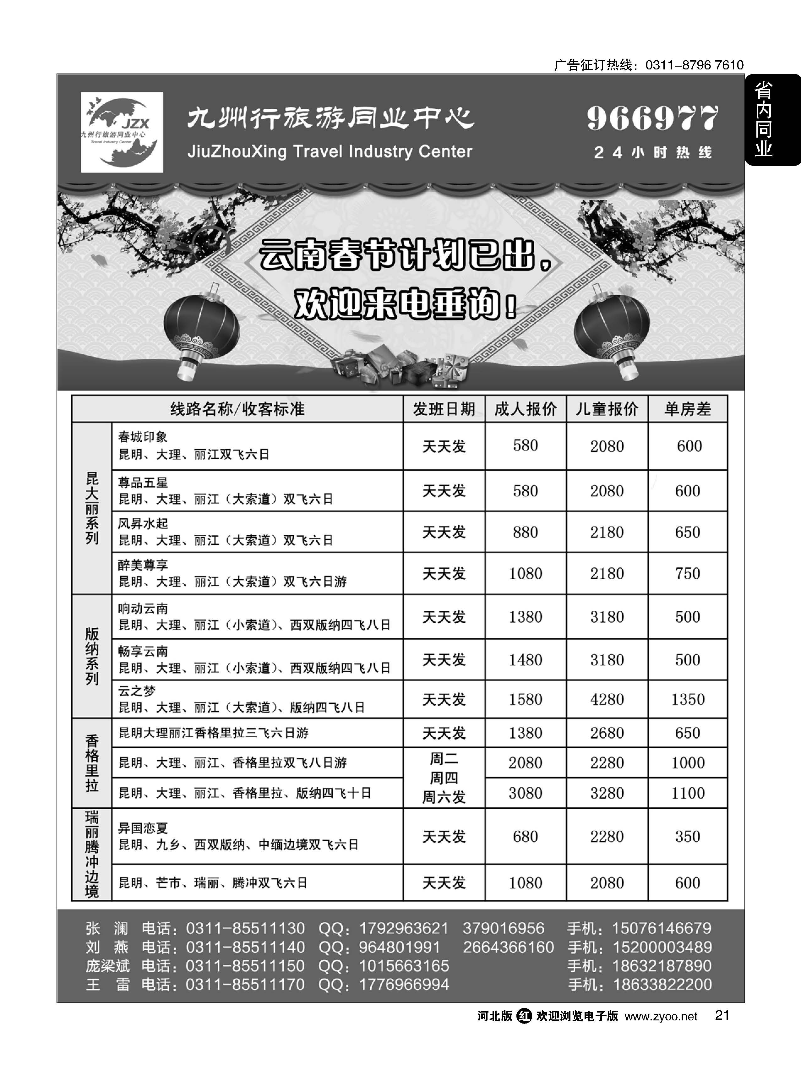 21 九州行旅游同业中心.云南专线 