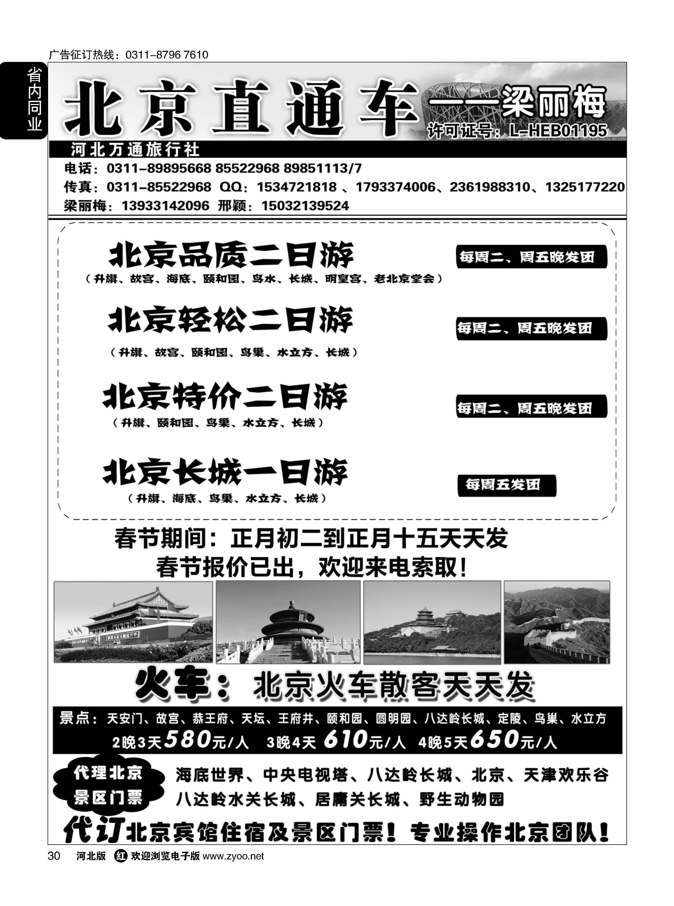 30 北京直通车 
