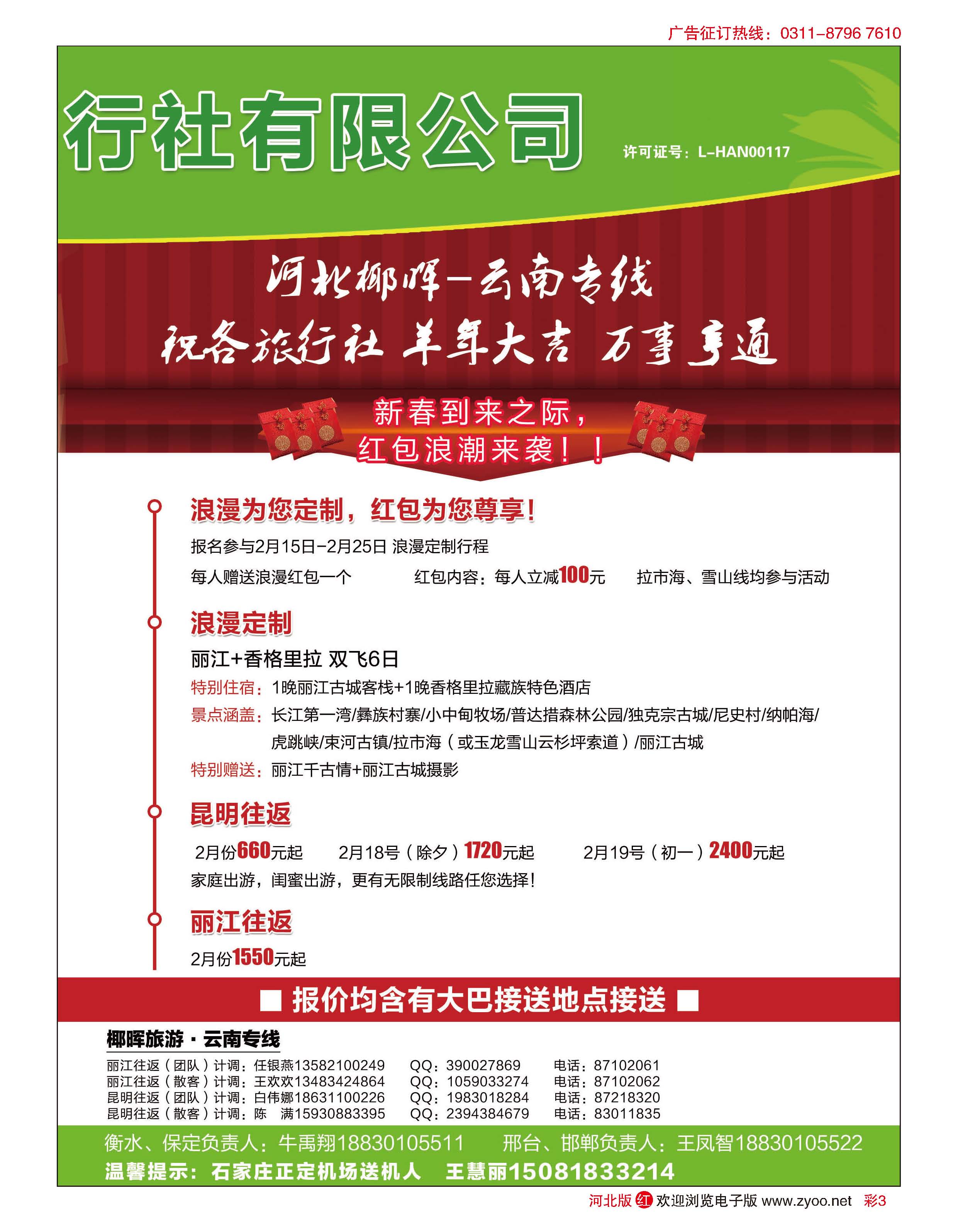 彩03 河北椰晖旅行社·云南专线 