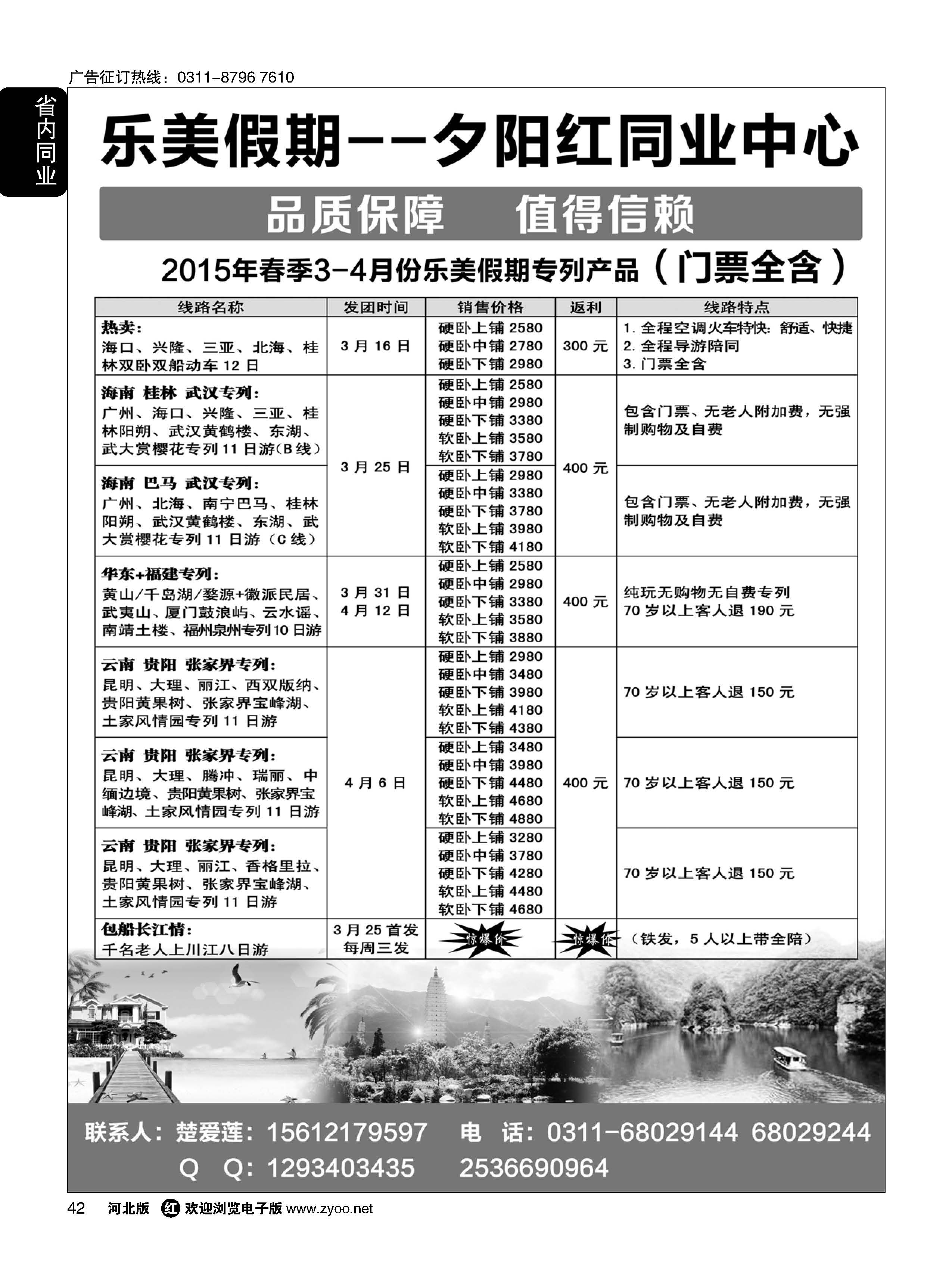 42 乐美假期·夕阳红专列