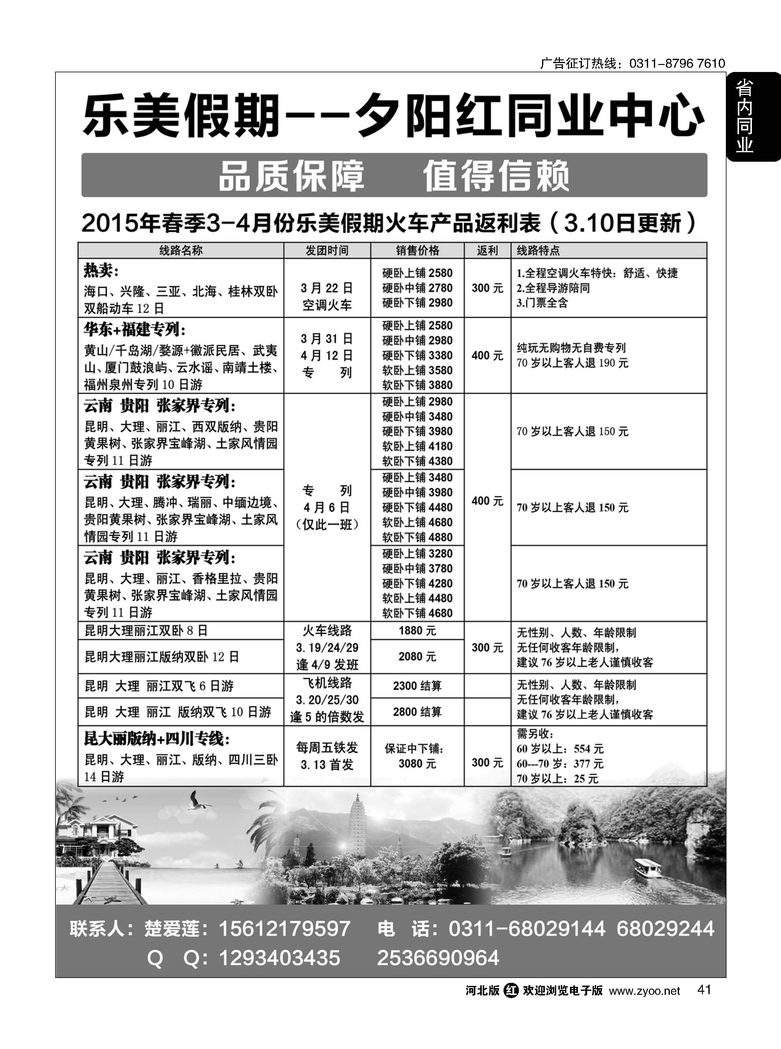 41 乐美假期·夕阳红专列