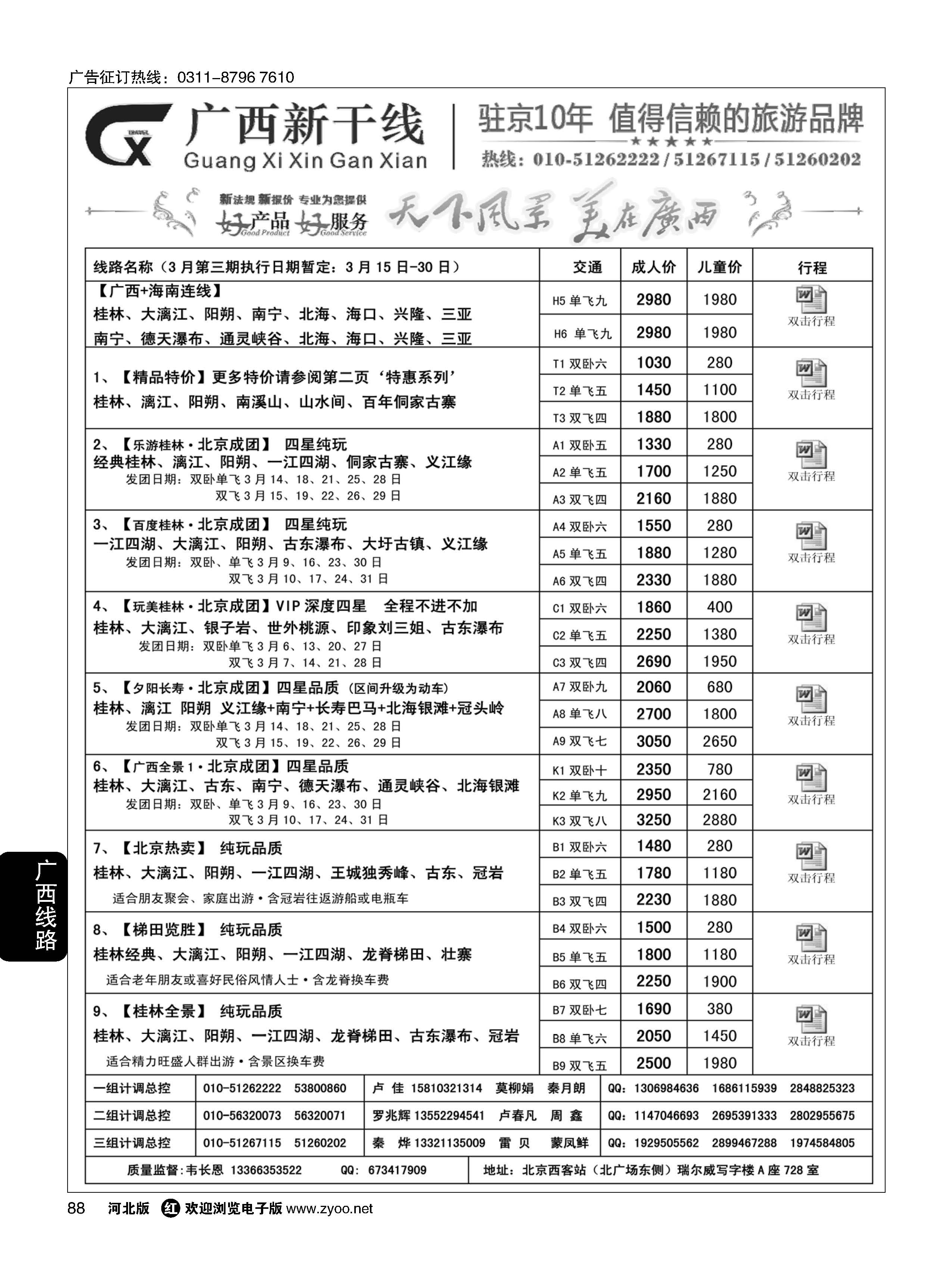88 广西新干线 