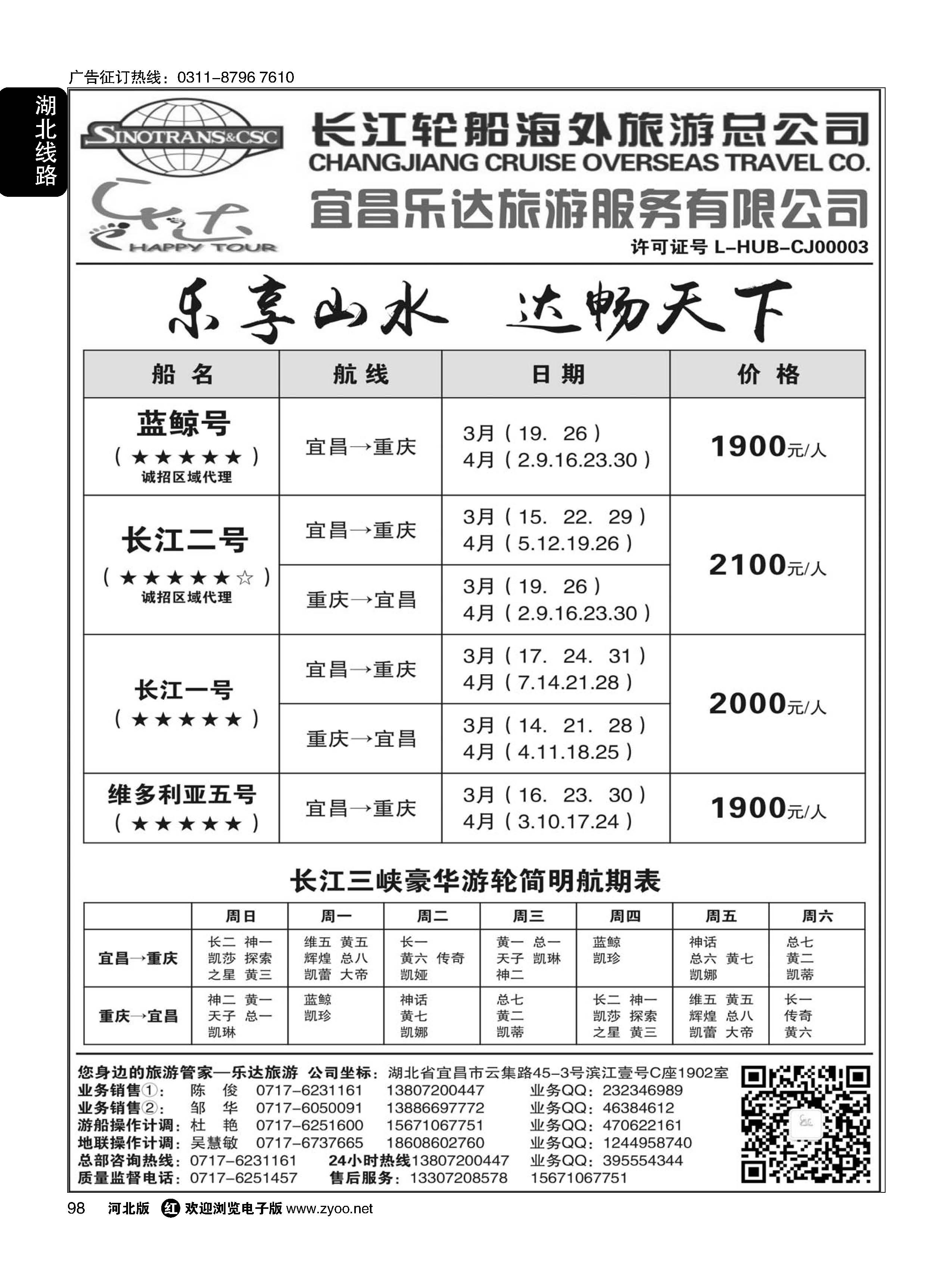 98 长江三峡宜昌乐达旅游
