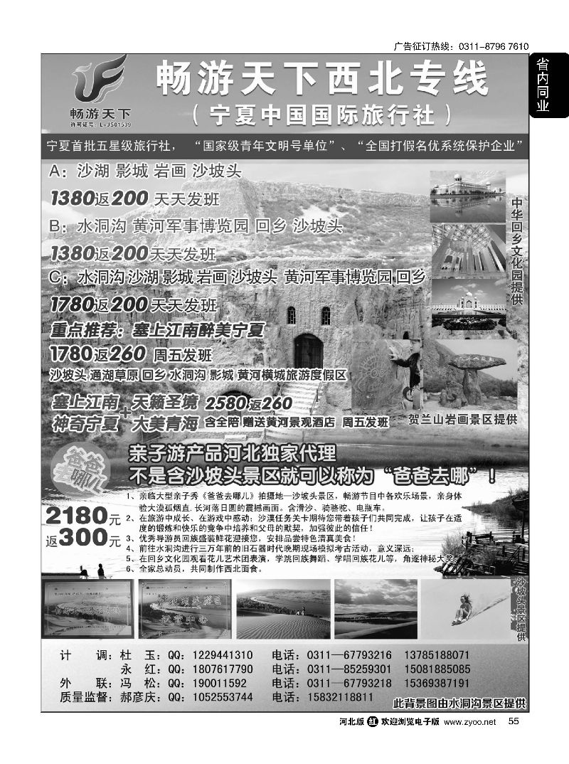 55 畅游天下西北专线 