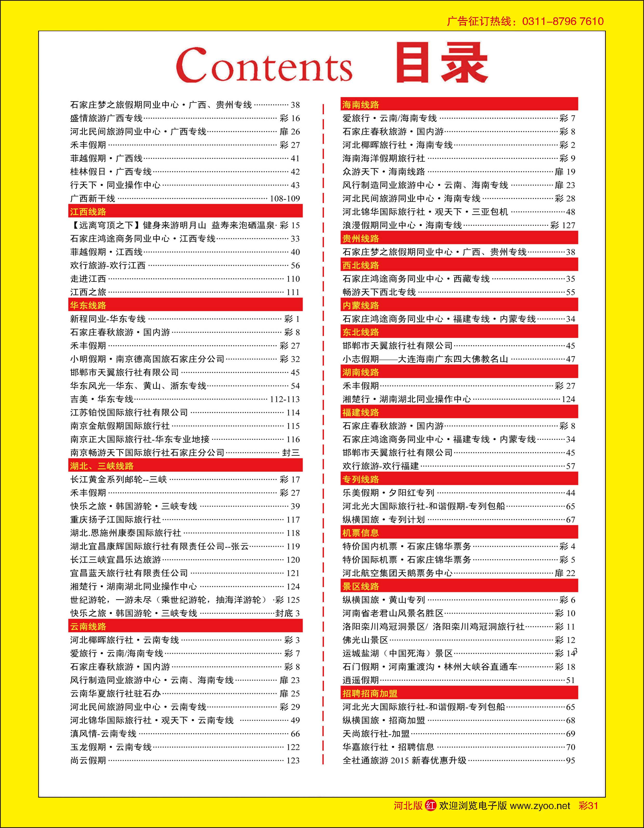 彩31 目录