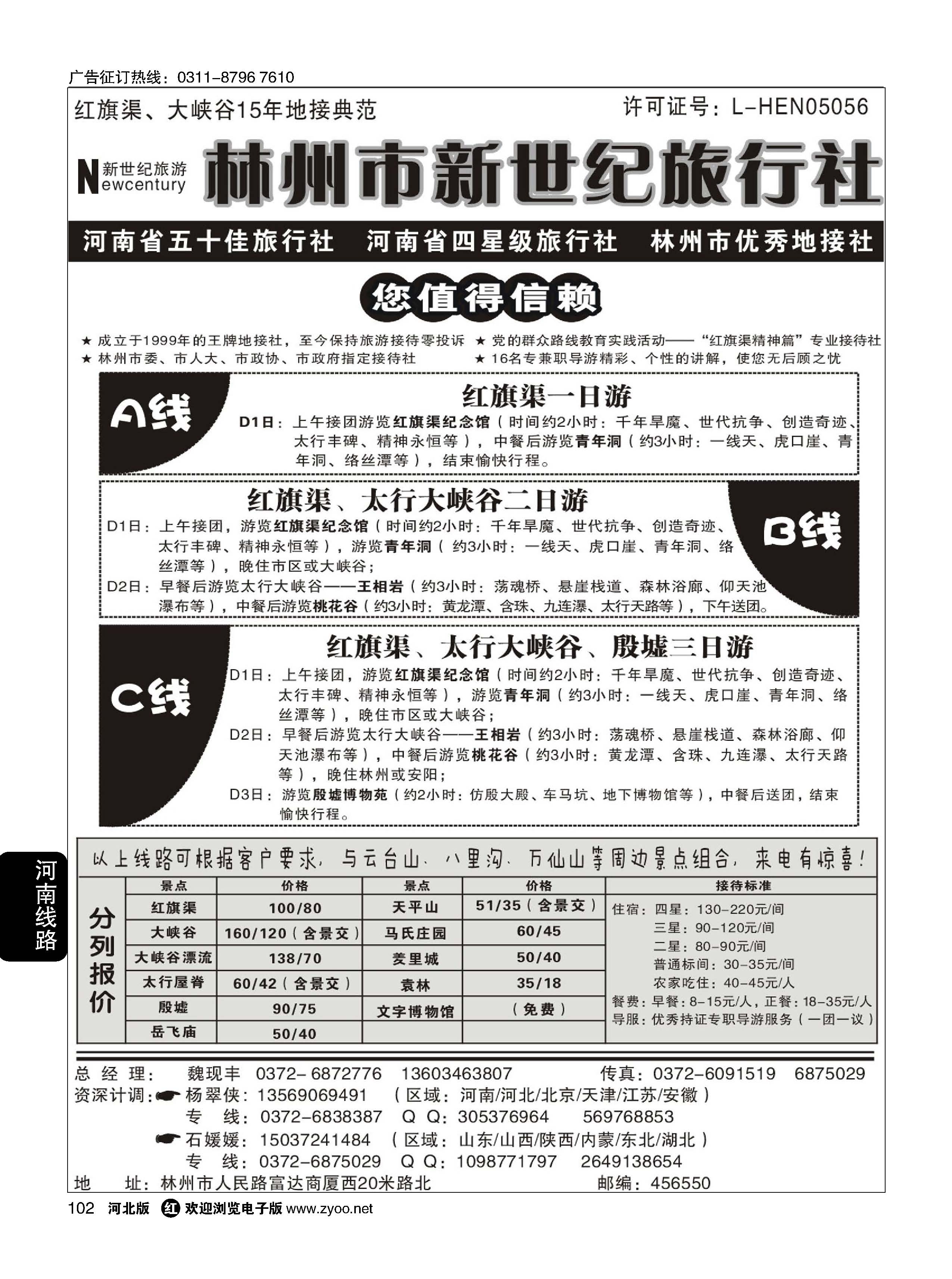 102 林州市新世纪旅行社·红旗渠·大峡谷16年地接典范
