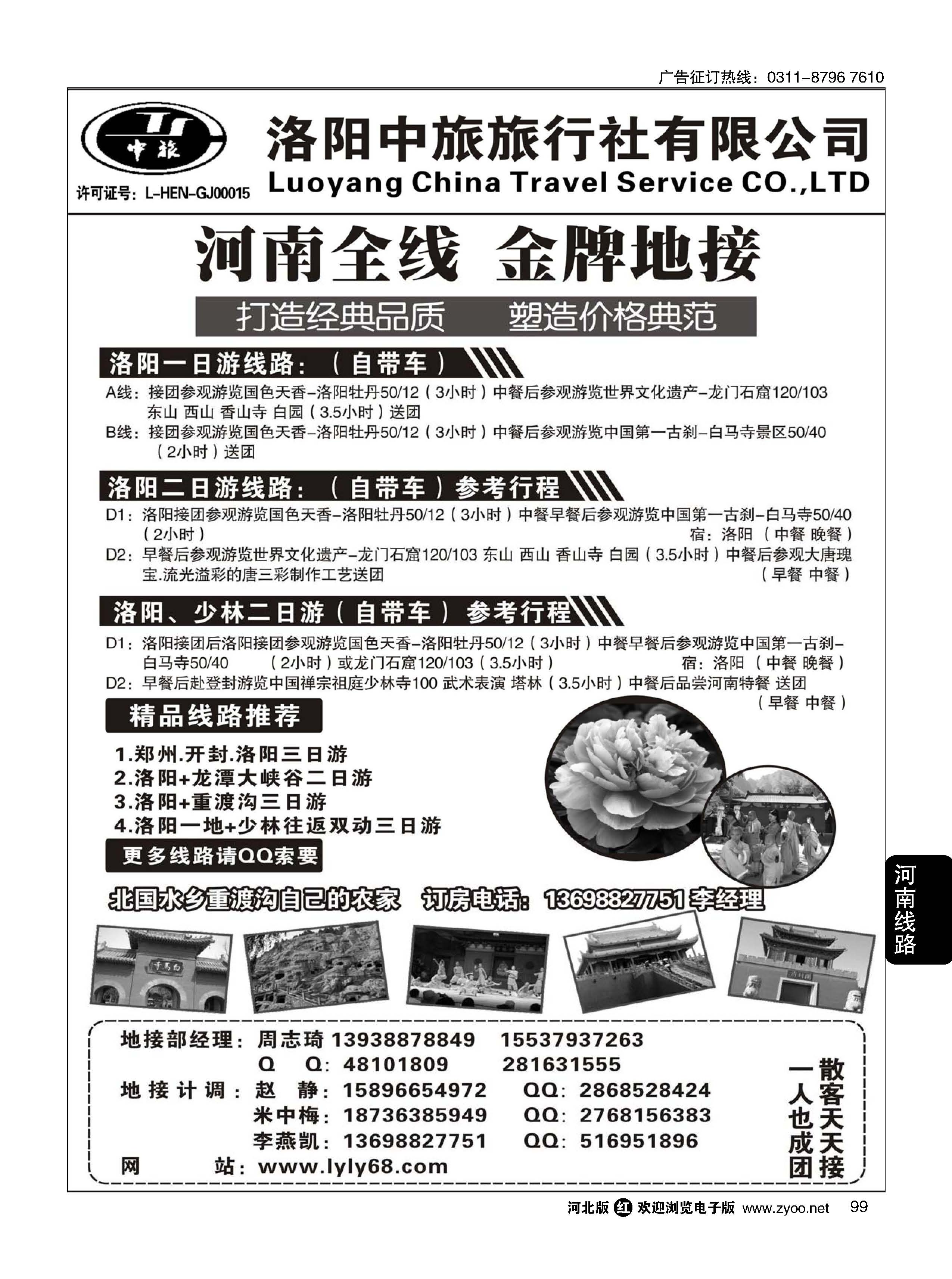 99 洛阳中旅旅行社·金牌地接