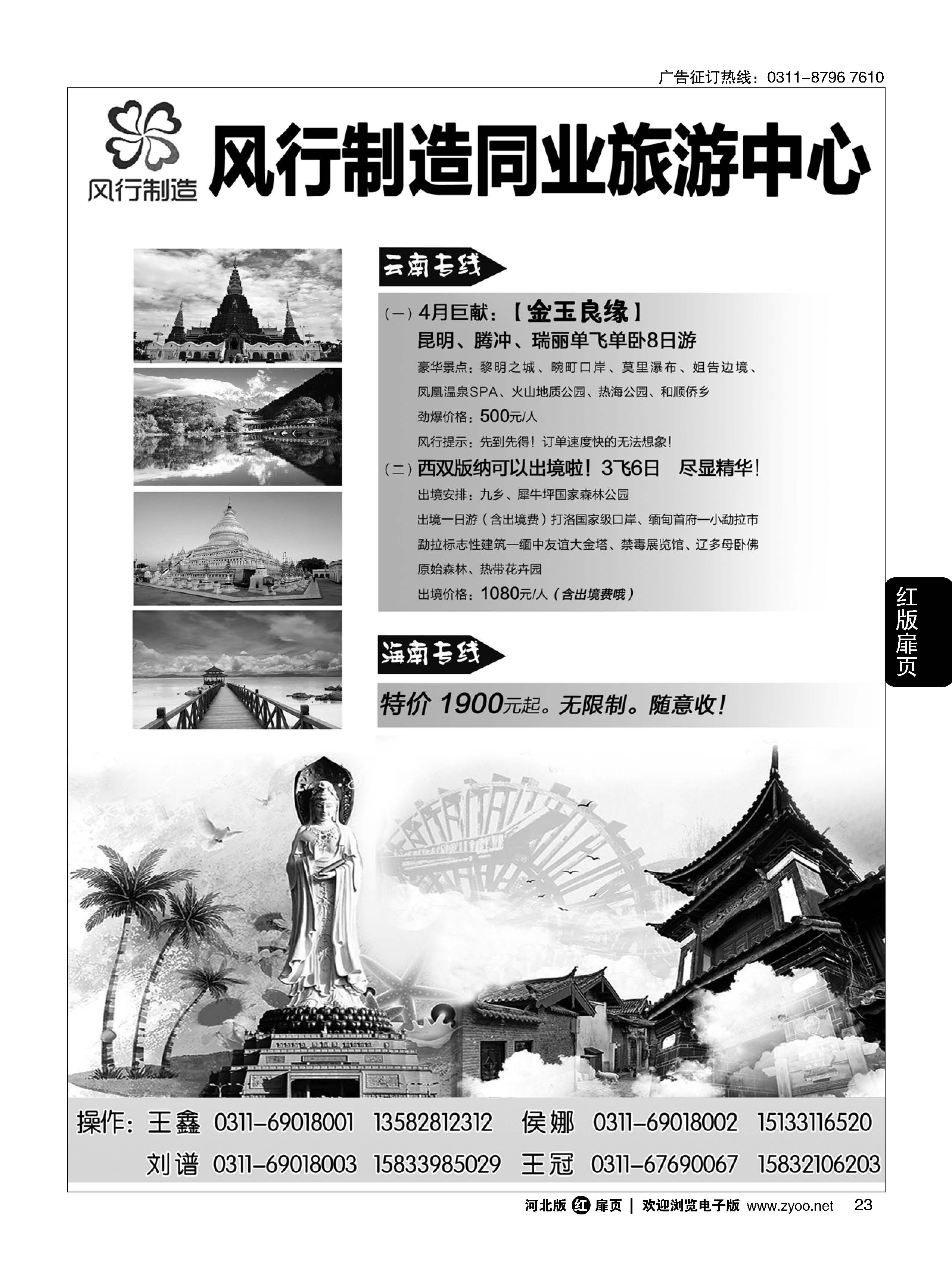 扉23 风行制造同业旅游中心·云南、海南专线