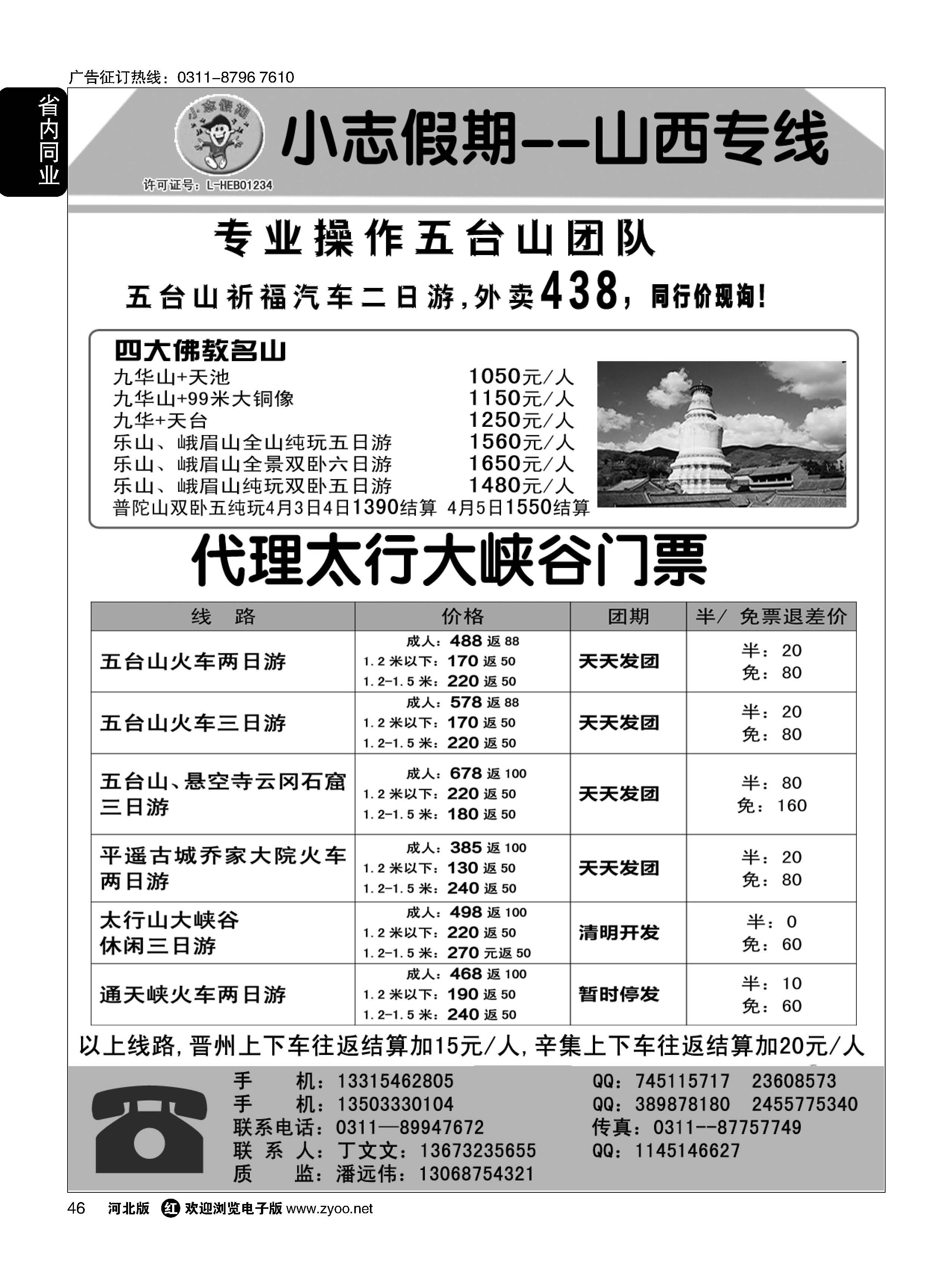 46 小志假期·山西专线