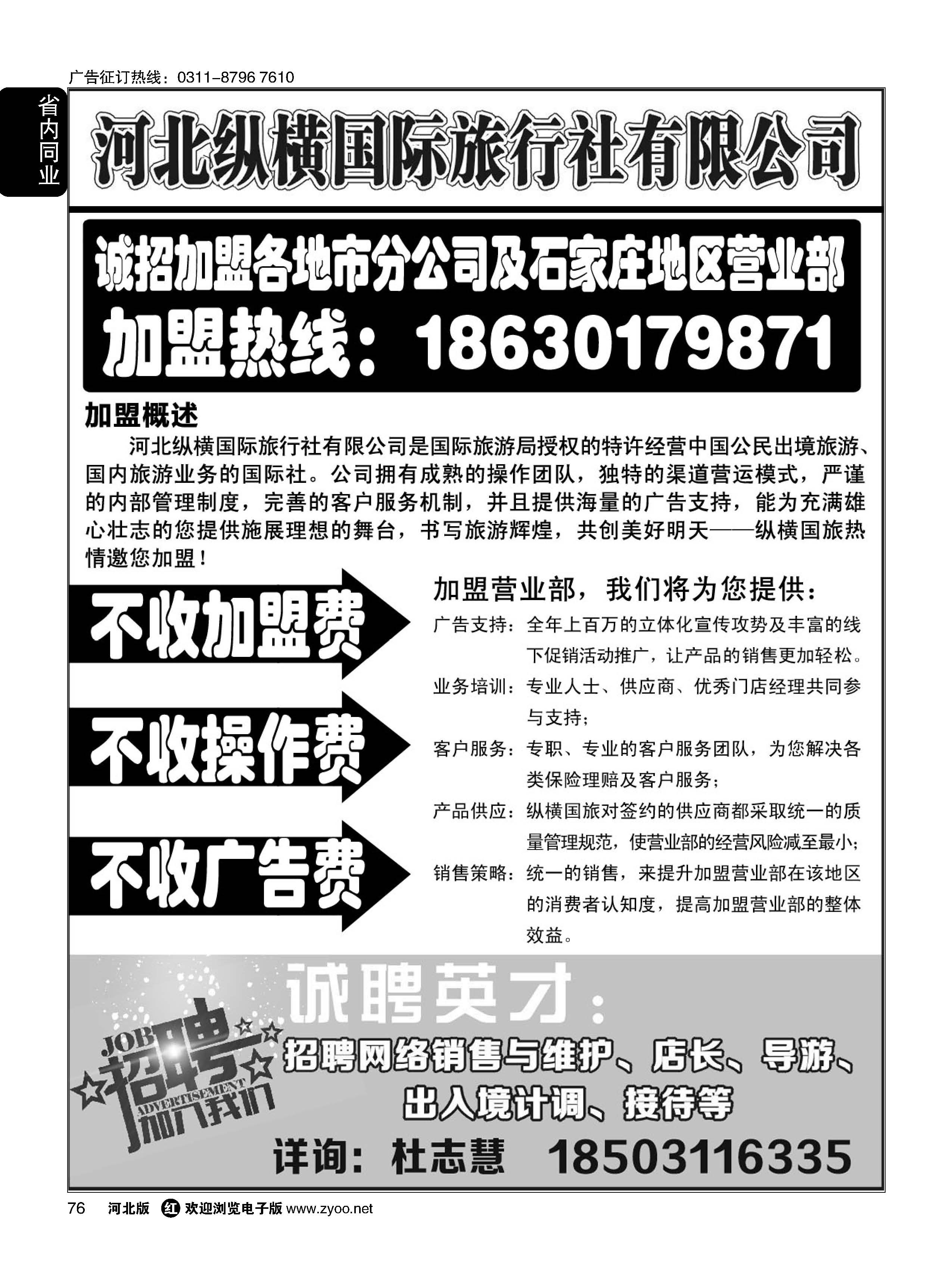 76 纵横国旅·招商加盟 