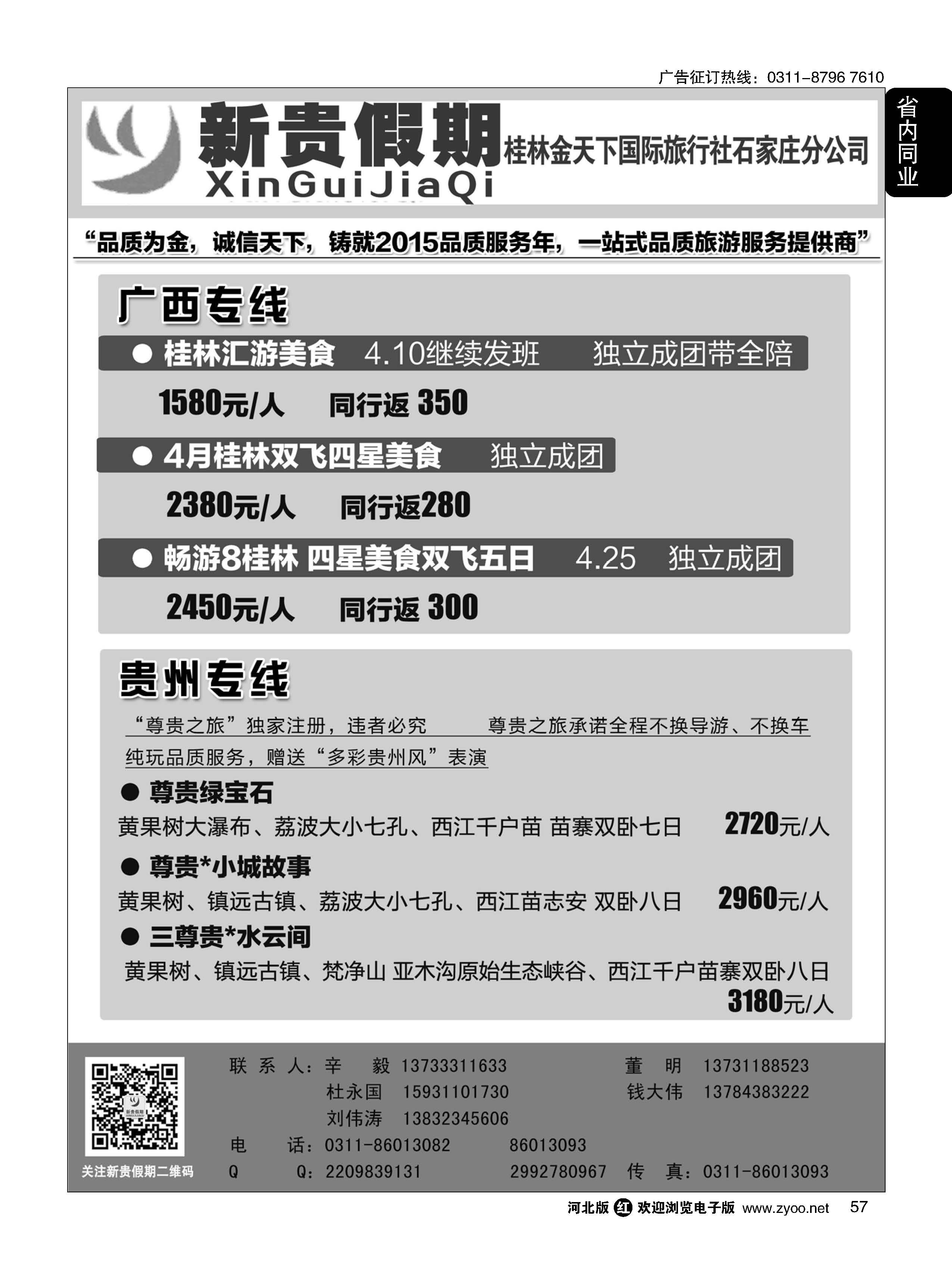 57 新贵假期·广西·贵州专线 