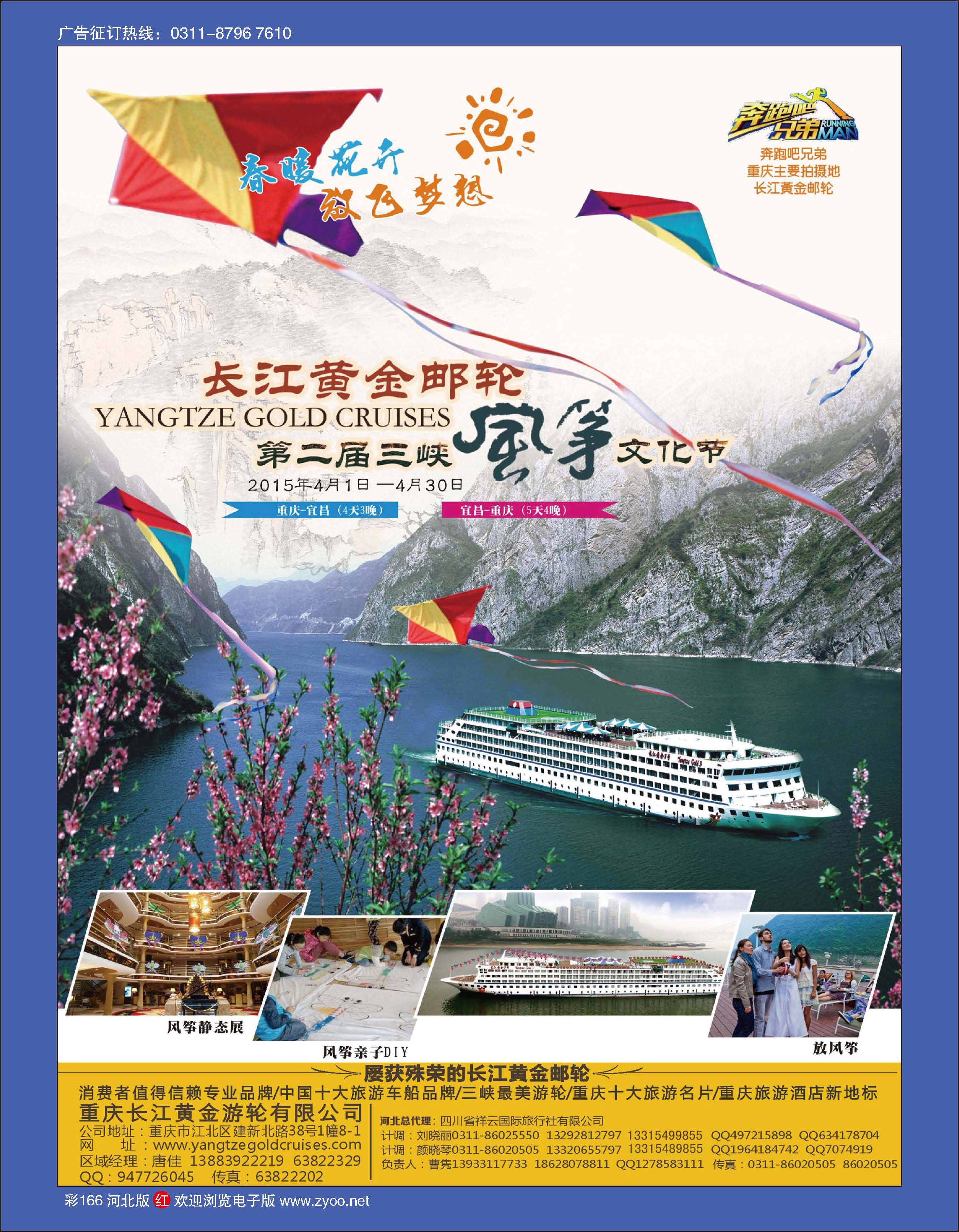 彩166 长江黄金系列邮轮--三峡
